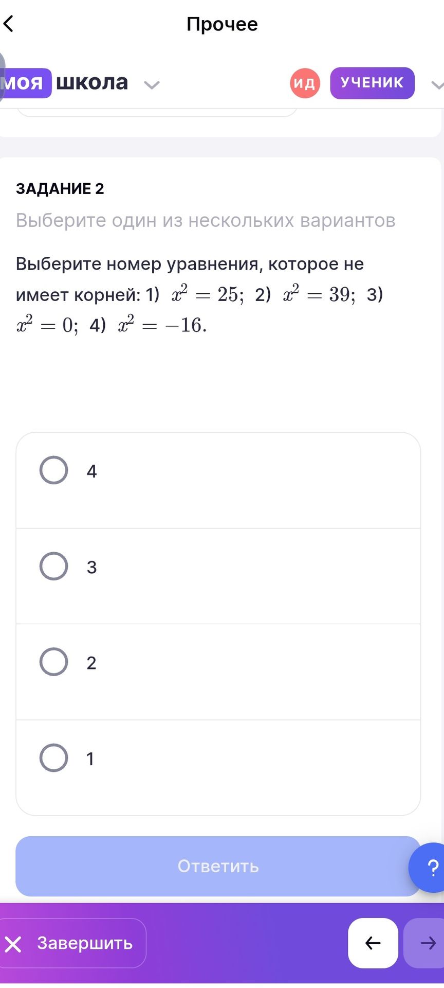 Фото задания: Задание 2. Выберите номер уравнения, которое не имеет корней: 1) \(x^2=25\); 2) \(x^2=39\); 3) \(x^2=0\); 4) \(x^2=-16\).