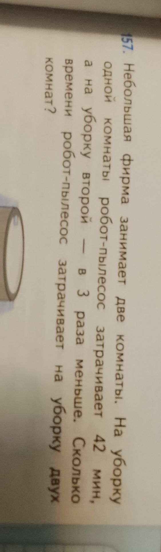 Фото задания: 57. Небольшая фирма занимает две комнаты. На уборку одной комнаты работ-пылесос затрачивает 42 мин, а на уборку второй — в…