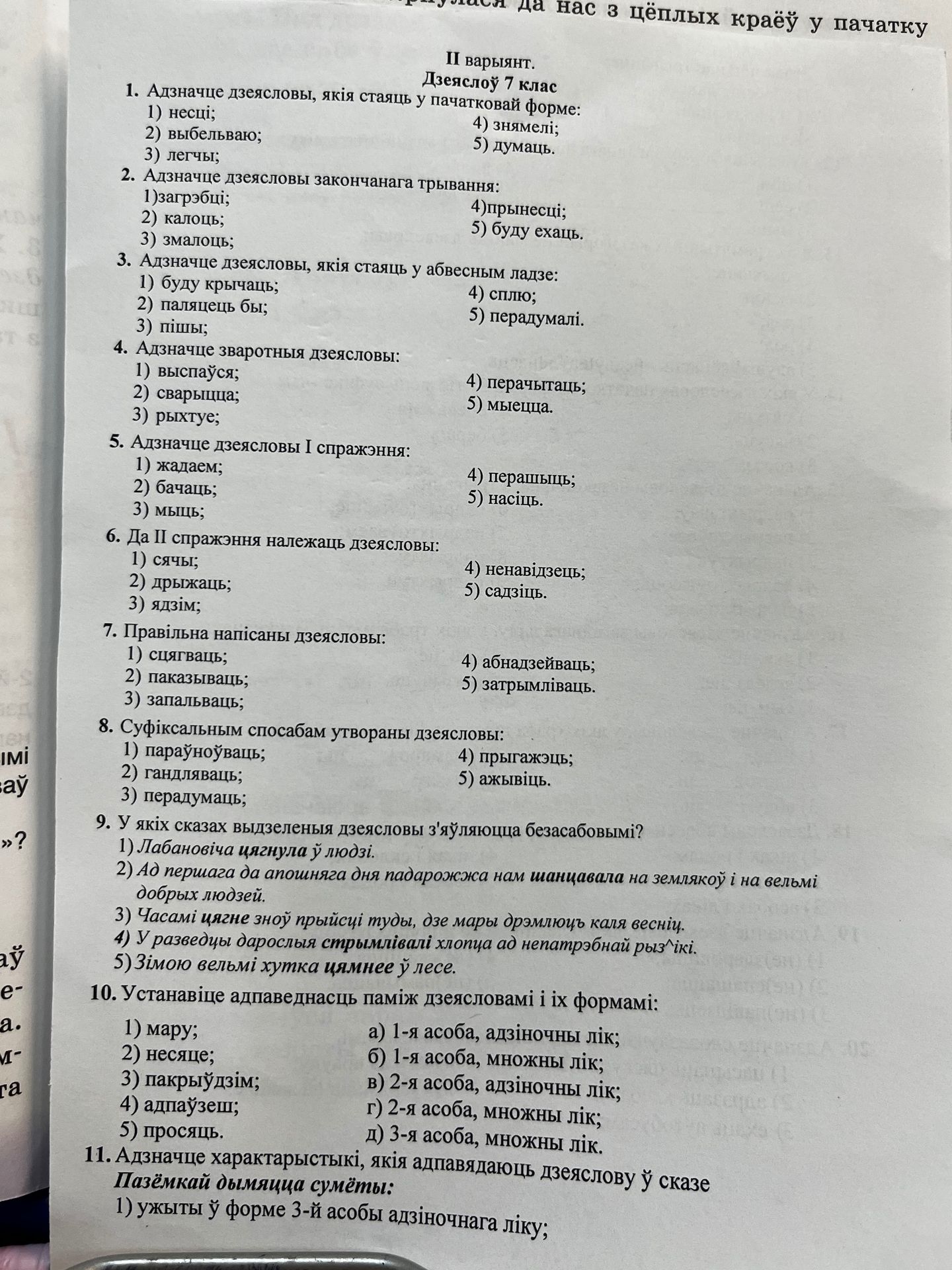 Фото задания: 10. Устанавіце адпаведнасць паміж дзеясловамі і іх формамі: 1) мару; 2) несяце; 3) пакрыўдзім; 4) адпавзеш; 5) просяць. а)…
