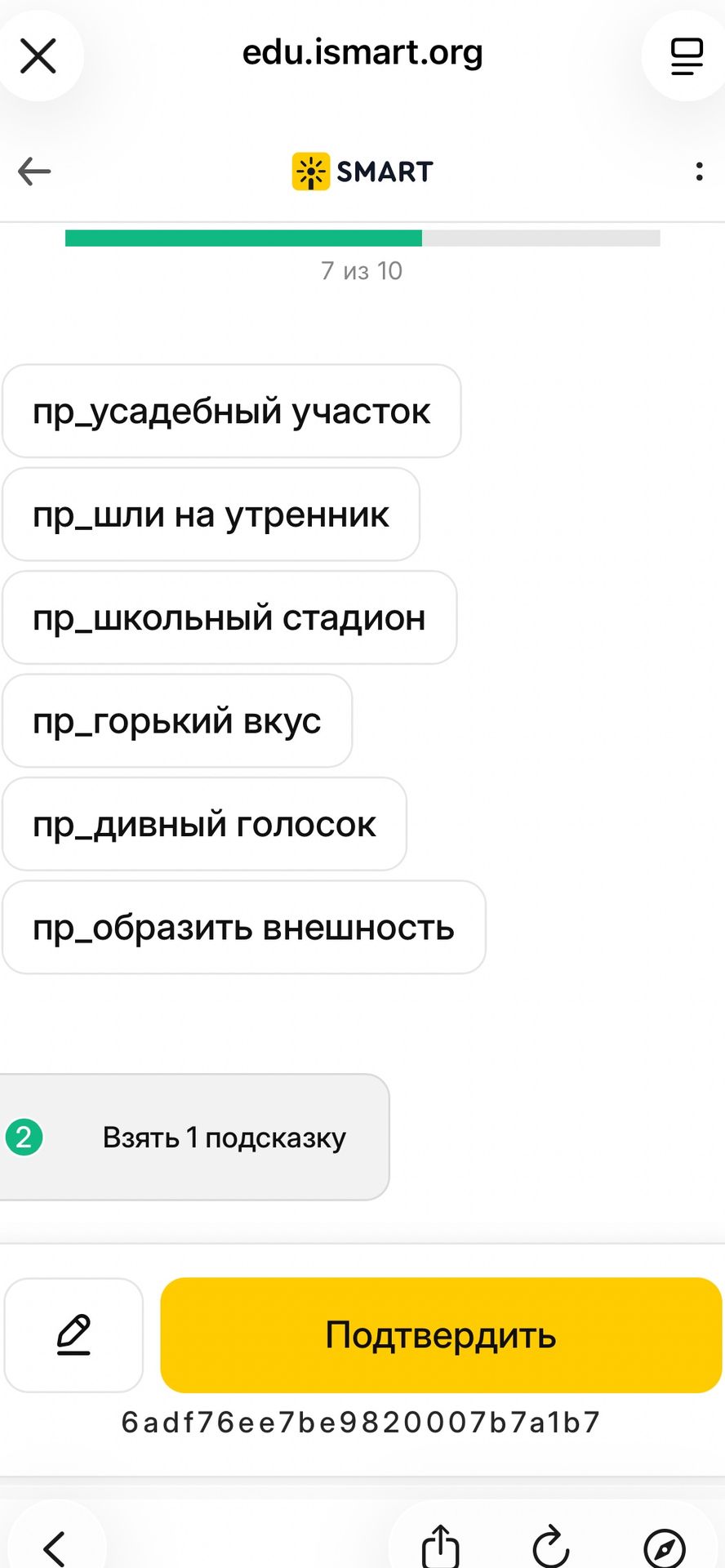 Фото задания: Вставьте пропущенные буквы: пр_усадебный участок; пр_шли на утренник; пр_школьный стадион; пр_горький вкус; пр_дивный…