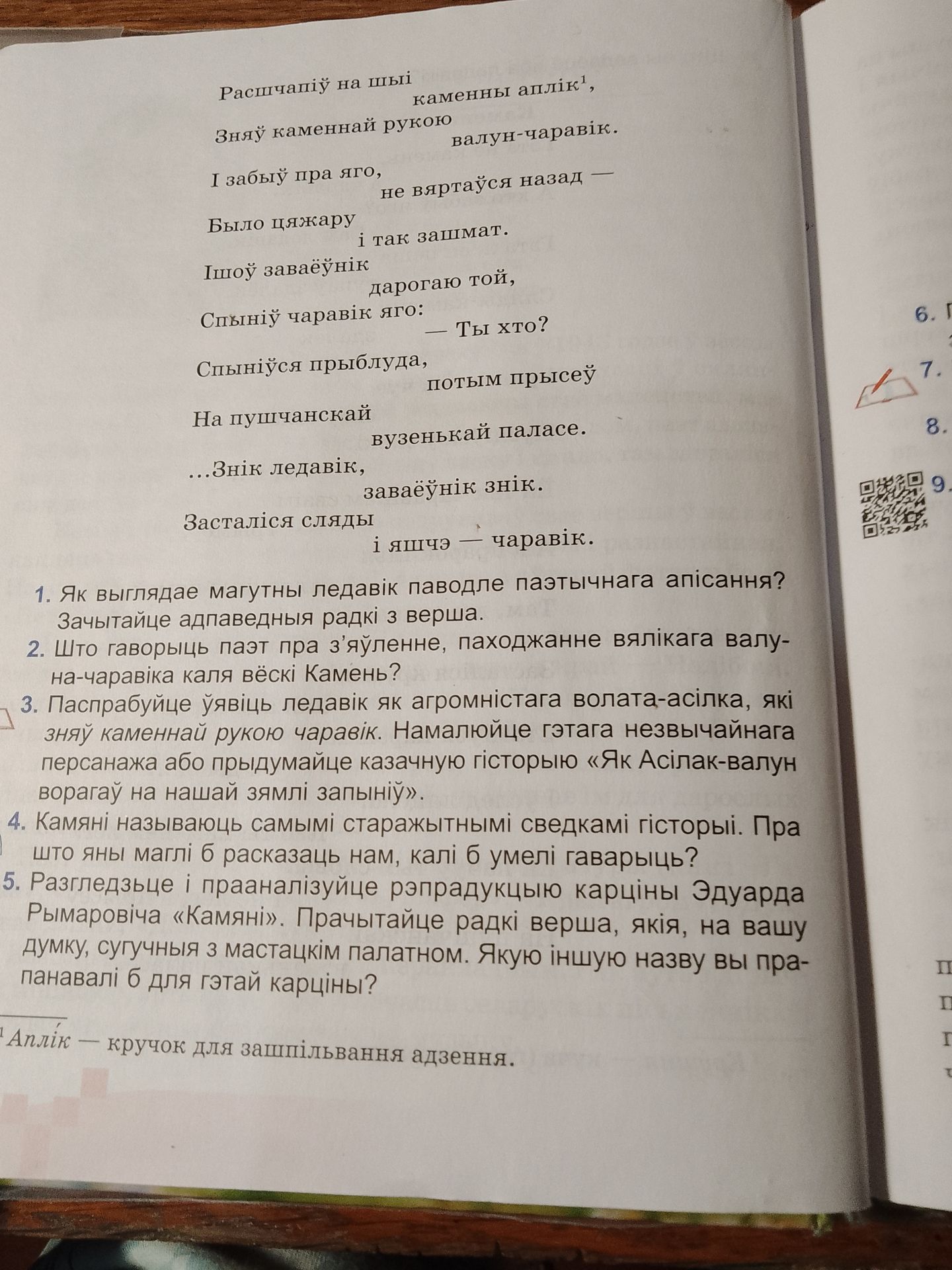 Фото задания: 3. Паспрабуйце ўявіць ледавік як агромністага волата-асілка, які зняў каменны чаравік. Намалюйце гэтага незвычайнага…