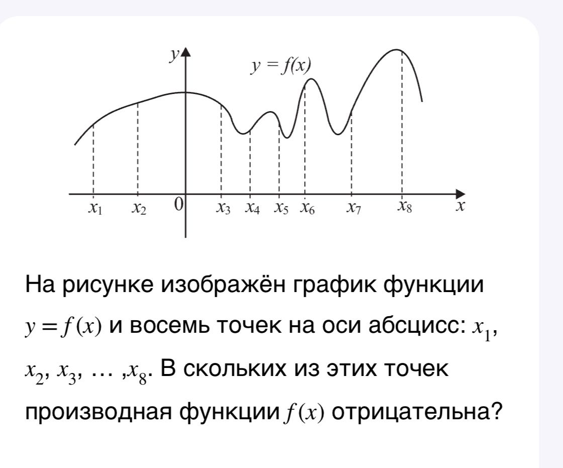 Фото задания: На рисунке изображён график функции \(y=f(x)\) и восемь точек на оси абсцисс: \(x_1, x_2, x_3, \ldots, x_8\). В скольких из…