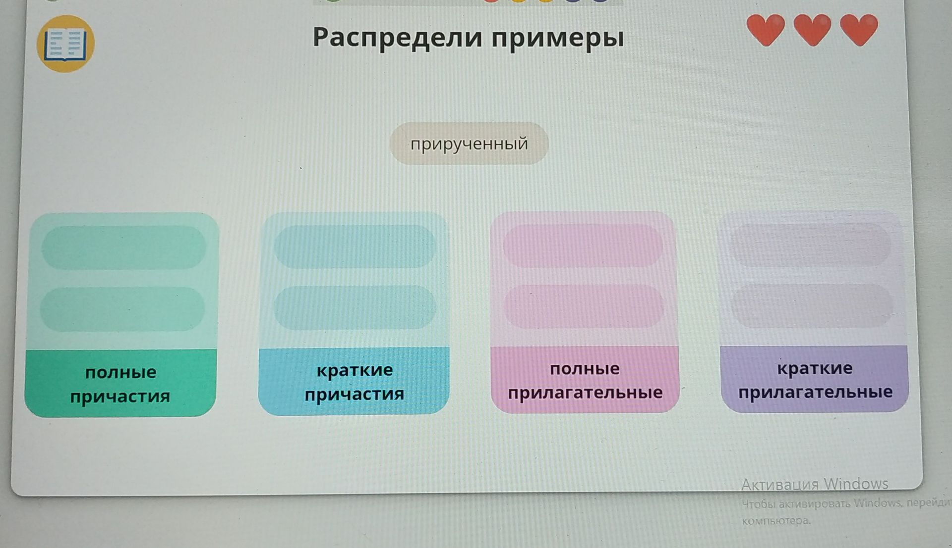 Фото задания: Распредели примеры: «прирученный» — полные причастия, краткие причастия, полные прилагательные или краткие прилагательные.
