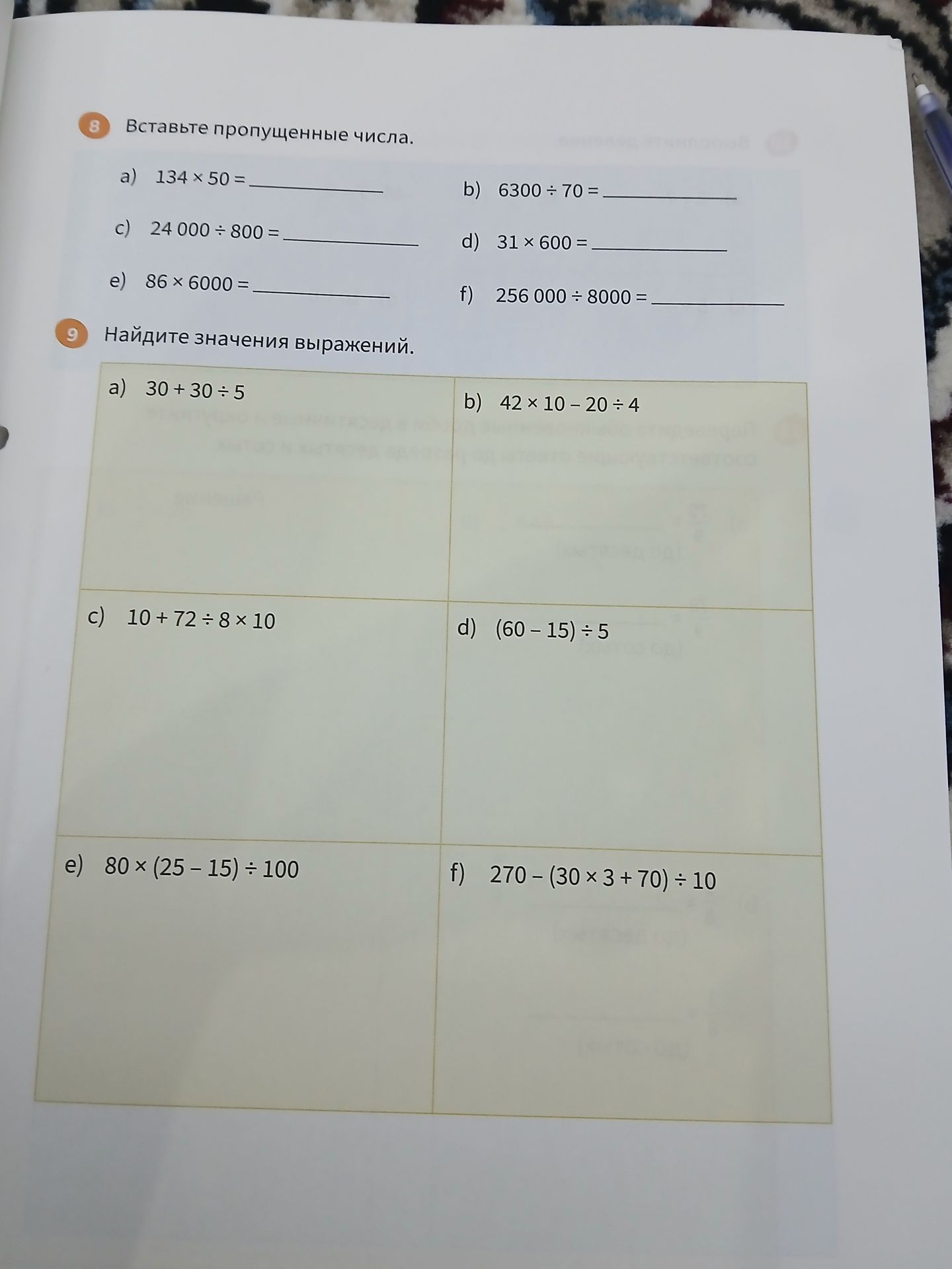 Фото задания: 9. Найдите значения выражений: а) 30 + 30 ÷ 5; б) 42 × 10 − 20 ÷ 4; в) 10 + 72 ÷ 8 × 10; г) (60 − 15) ÷ 5; д) 80 × (25 −…