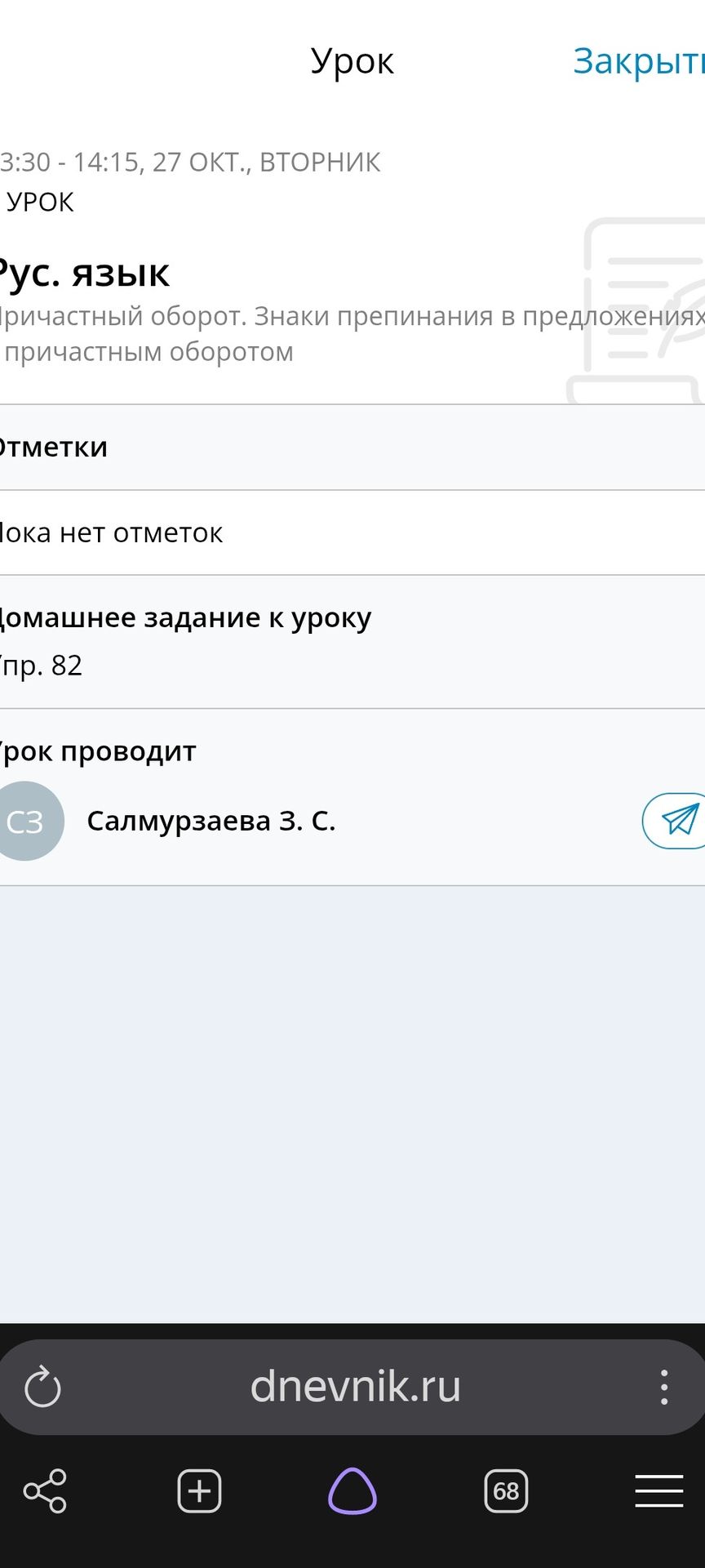 Фото задания: Домашнее задание к уроку: упр. 82. Тема урока: «Причастный оборот. Знаки препинания в предложениях с причастным оборотом».