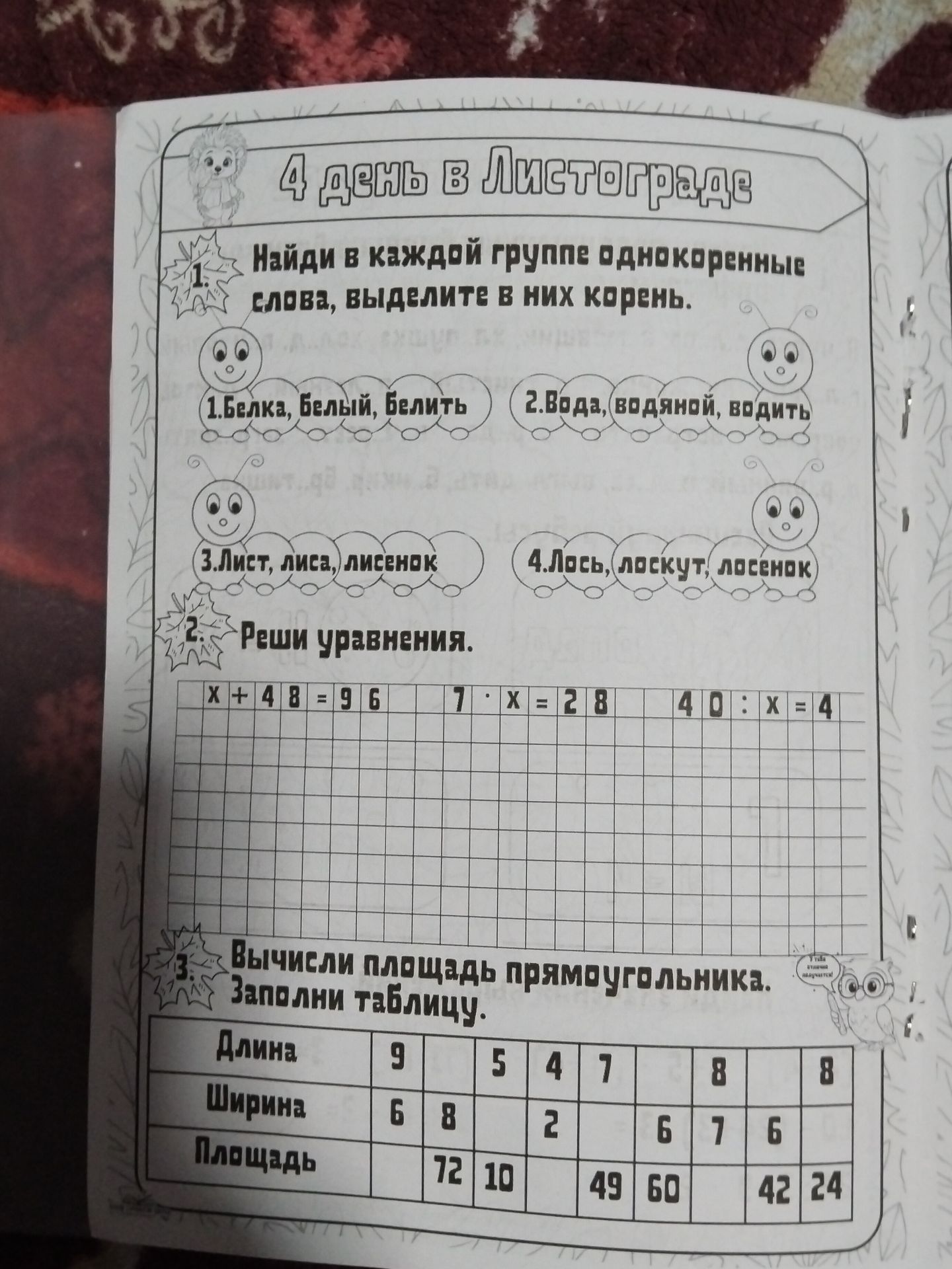 Фото задания: 2. Реши уравнения: x + 48 = 96; 7 · x = 28; 40 : x = 4.