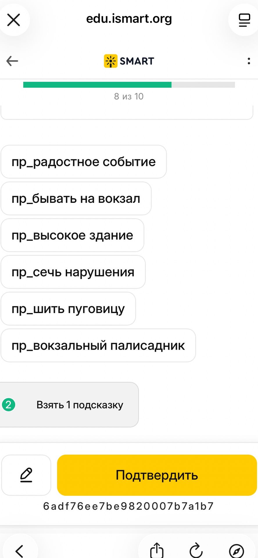 Фото задания: Вставьте пропущенные буквы: пр_радостное событие; пр_бывать на вокзал; пр_высокое здание; пр_сечь нарушения; пр_шить…