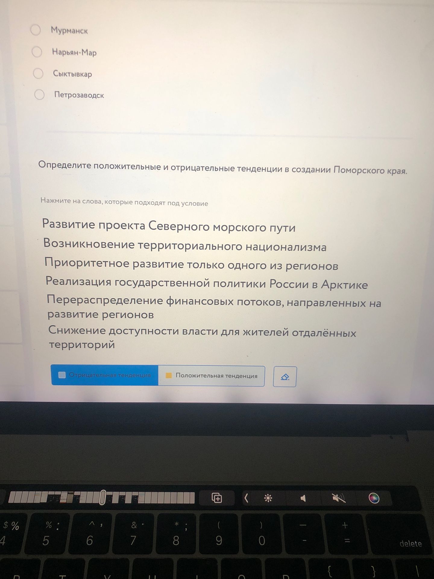 Фото задания: Определите положительные и отрицательные тенденции в создании Поморского края. Отметьте слова, которые подходят под…