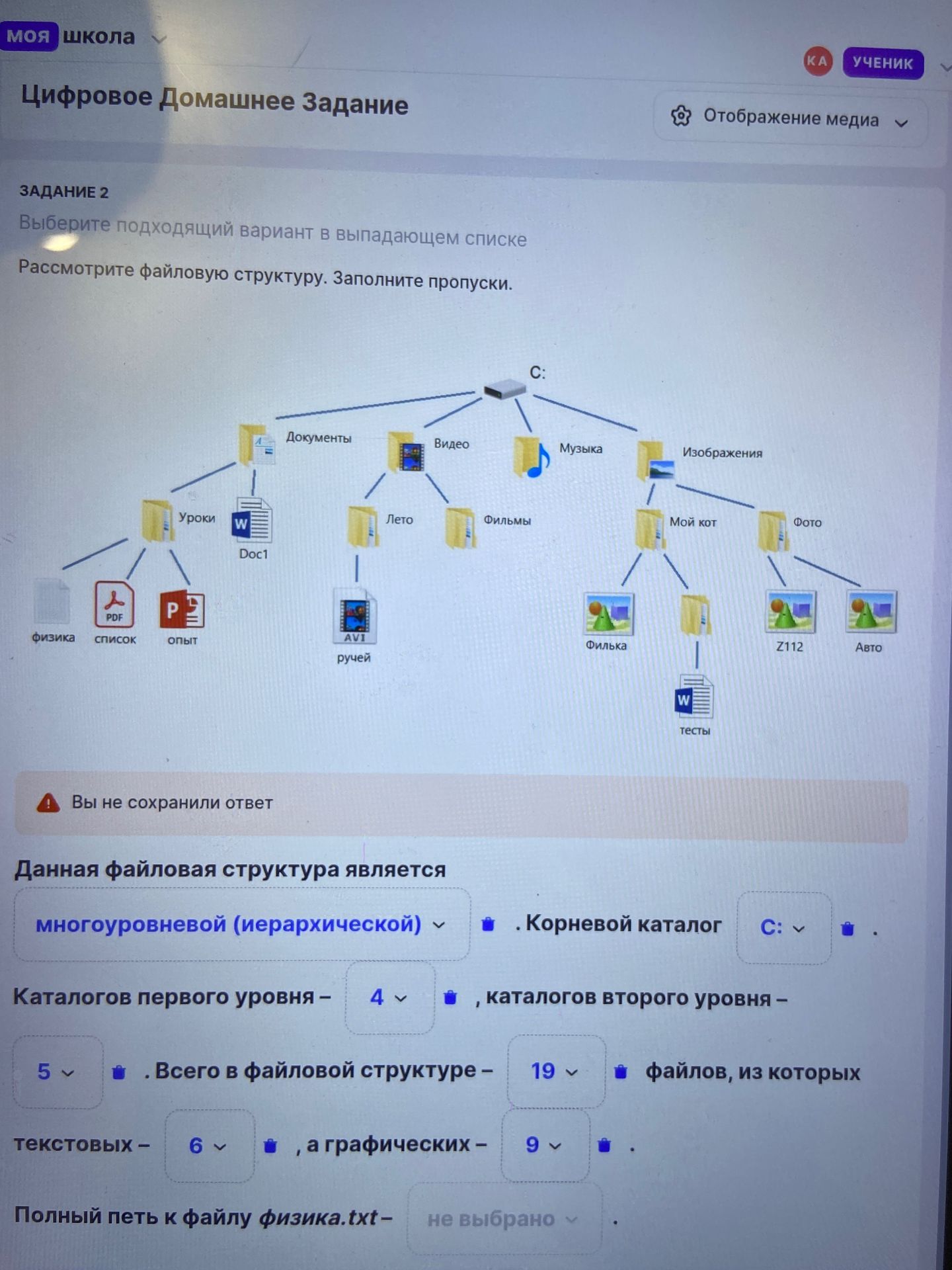 Фото задания: Рассмотрите файловую структуру. Заполните пропуски: определите вид структуры, корневой каталог, количество каталогов…
