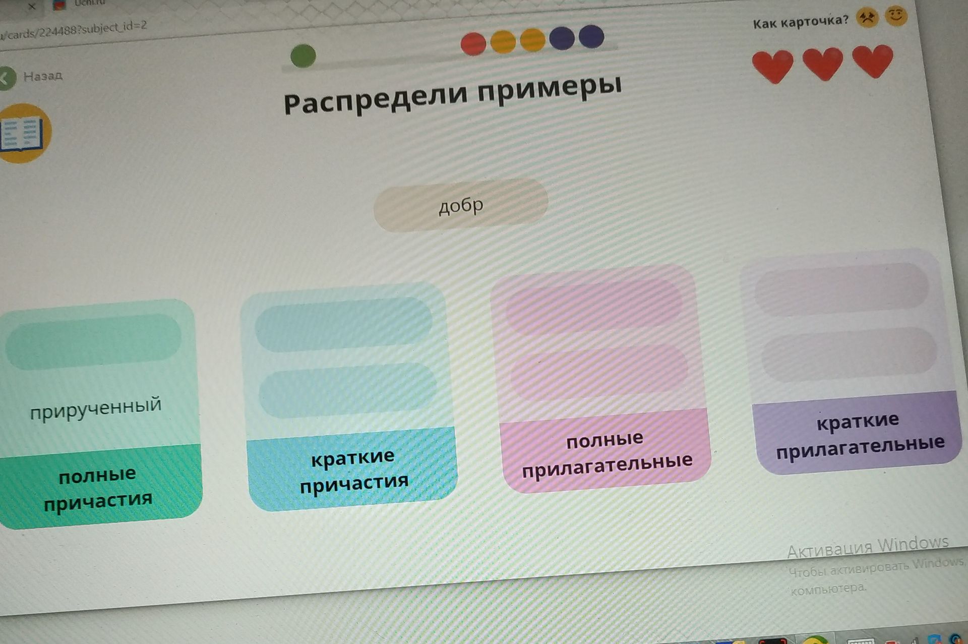 Фото задания: Распредели примеры: «прирученный», «добр». Полные причастия, краткие причастия, полные прилагательные, краткие прилагательные.
