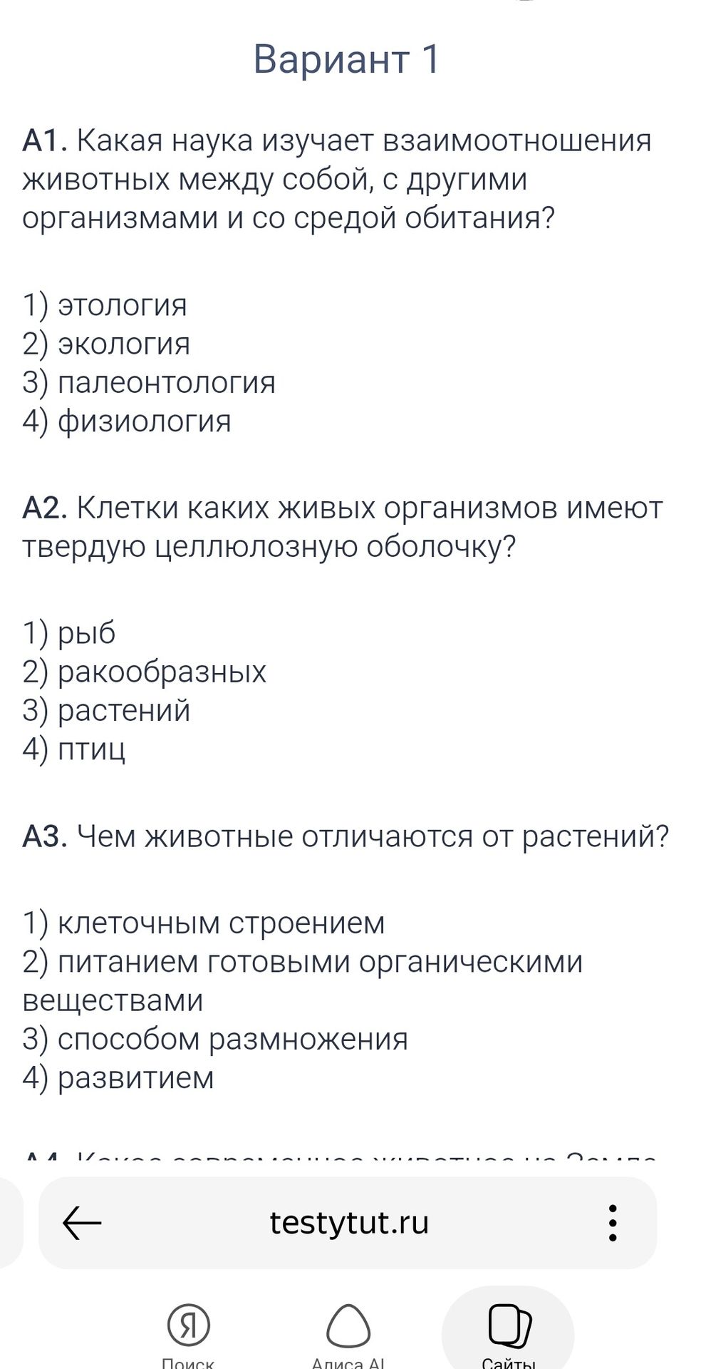 Фото задания: А3. Чем животные отличаются от растений? 1) клеточным строением 2) питанием готовыми органическими веществами 3) способом…