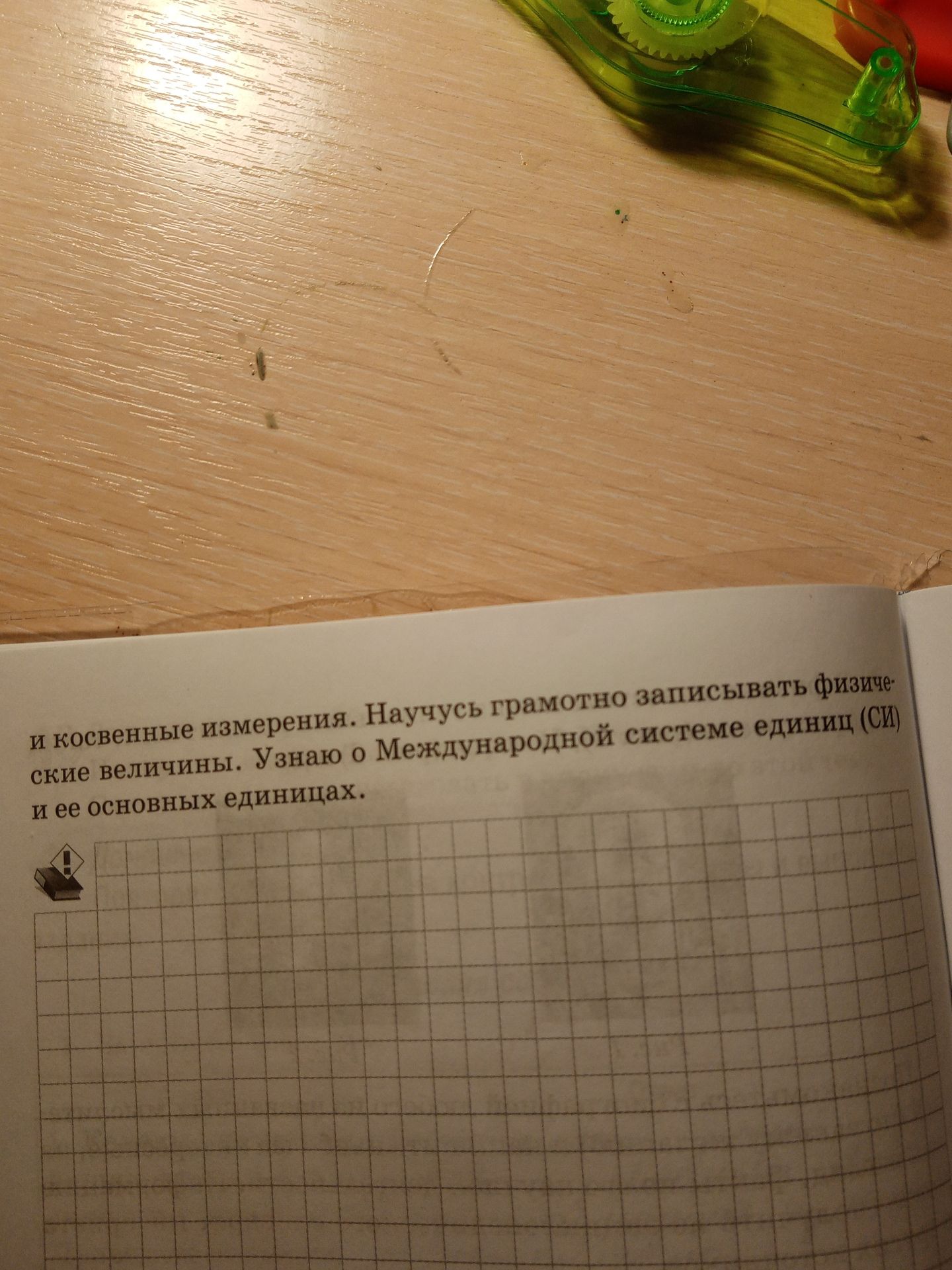 Фото задания: На изображении виден фрагмент текста: «…и косвенные измерения. Научусь грамотно записывать физические величины. Узнаю о…