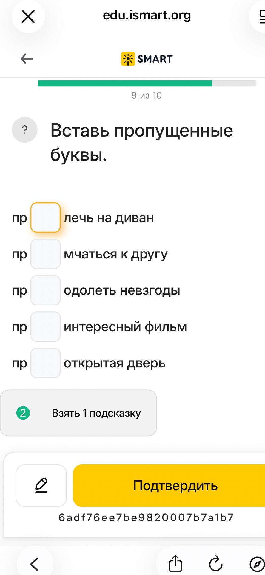 Фото задания: Вставь пропущенные буквы: пр_лечь на диван; пр_мчаться к другу; пр_одолеть невзгоды; пр_интересный фильм; пр_открытая дверь.