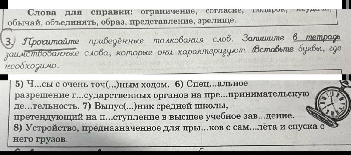 Фото задания: 3. Прочитайте приведённые толкования слов. Запишите в тетрадь заимствованные слова, которые они характеризуют. Вставьте…