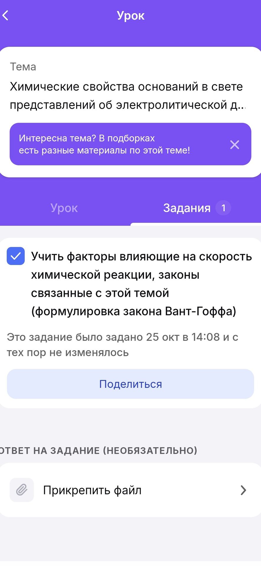 Фото задания: Тема: «Химические свойства оснований в свете представлений об электролитической д...» [название темы обрезано]. Учить…