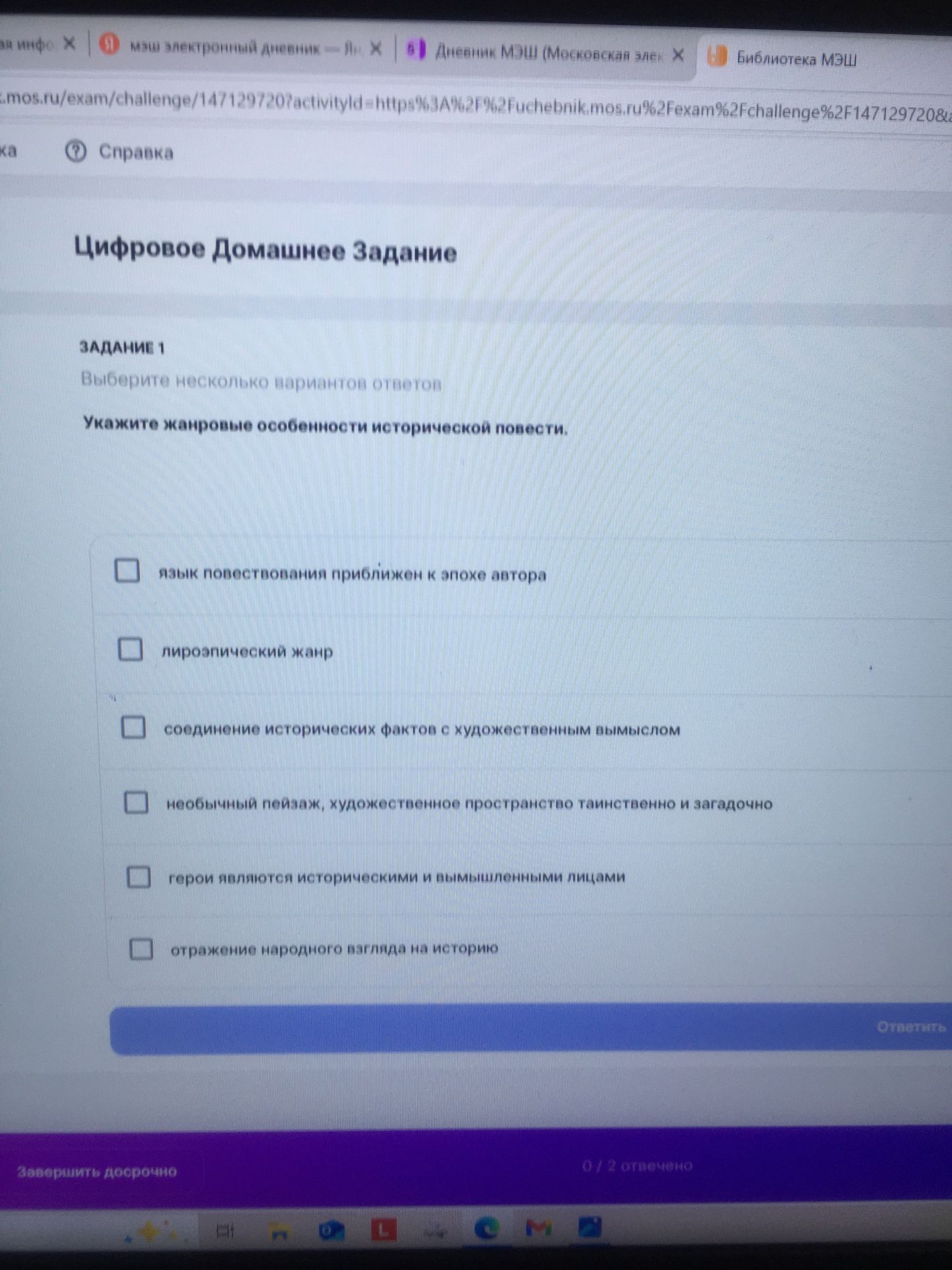 Фото задания: Задание 1. Укажите жанровые особенности исторической повести. Выберите несколько вариантов: 1) язык повествования приближен к…