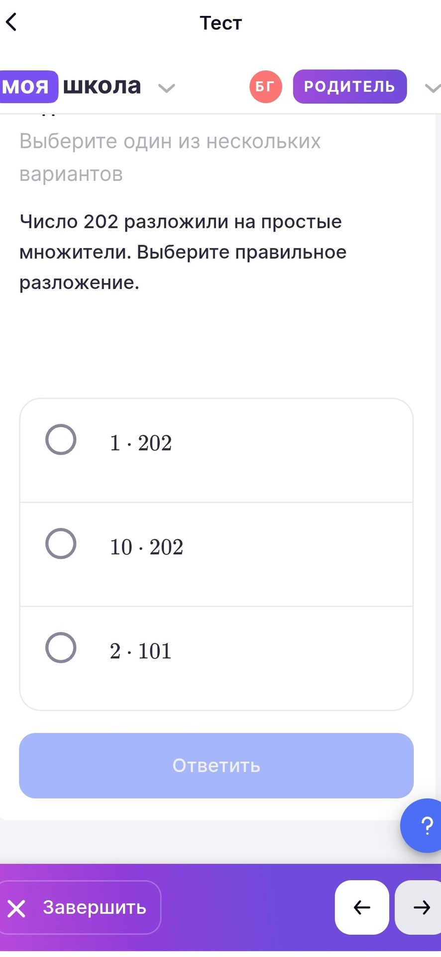 Фото задания: Число 202 разложили на простые множители. Выберите правильное разложение: 1 · 202; 10 · 202; 2 · 101.