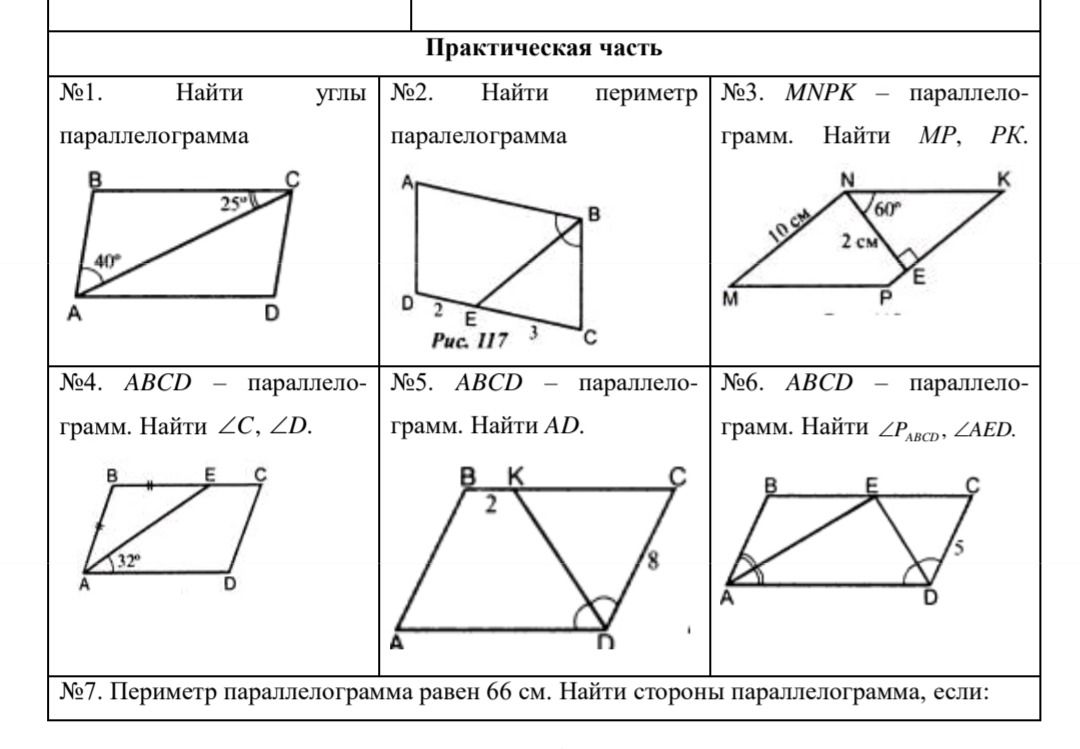 Фото задания: №2. Найти периметр параллелограмма ABCD (рис. 117). DE = 2, EC = 3; BE — биссектриса угла ABC.
