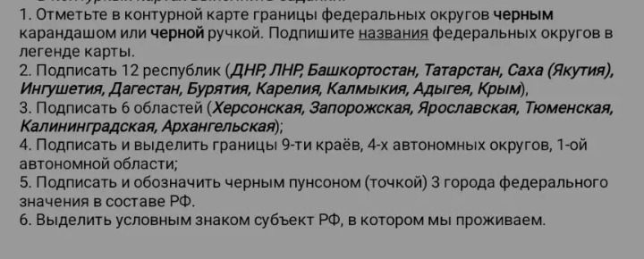 Фото задания: 2. Подписать 12 республик (ДНР, ЛНР, Башкортостан, Татарстан, Саха (Якутия), Ингушетия, Дагестан, Бурятия, Карелия, Калмыкия,…
