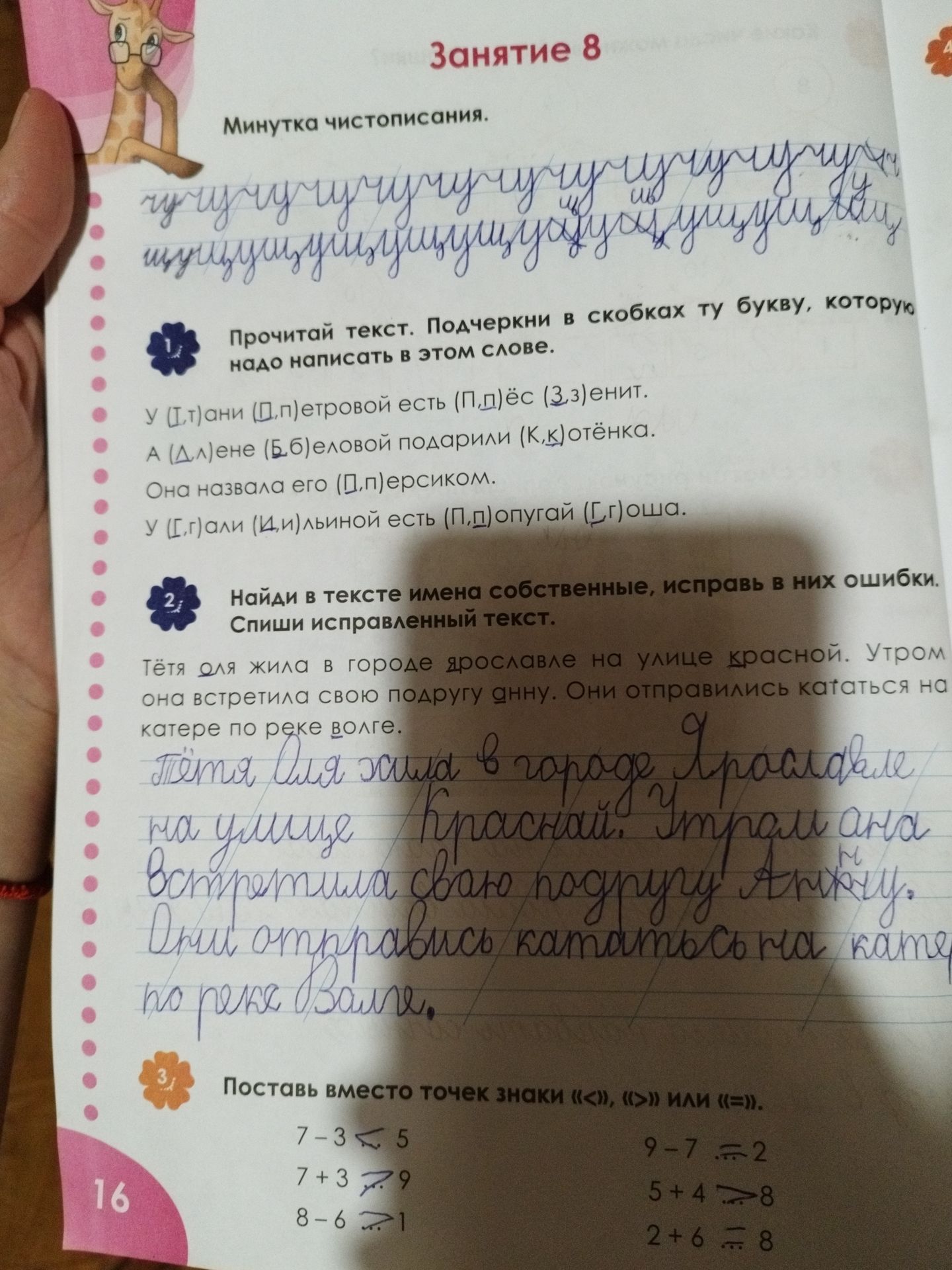 Фото задания: 1. Прочитай текст. Подчеркни в скобках ту букву, которую надо написать в этом слове. У (Т,т)ани (П,п)етровой есть (З,з)ёс…