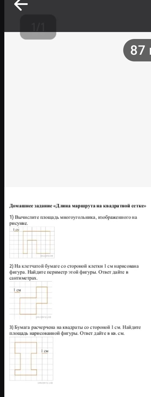 Фото задания: 1) Вычислите площадь многоугольника, изображённого на рисунке.