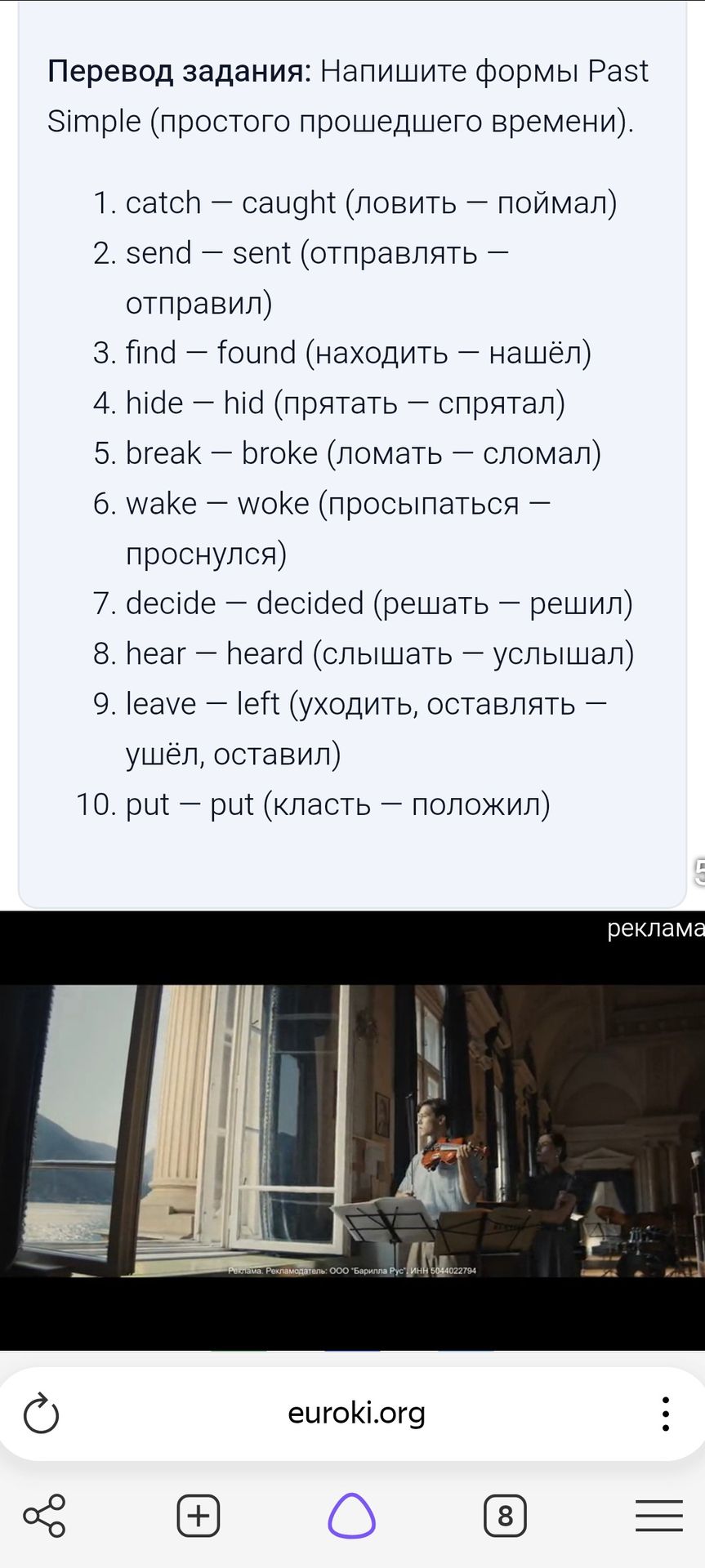 Фото задания: Напишите формы Past Simple: 1. catch; 2. send; 3. find; 4. hide; 5. break; 6. wake; 7. decide; 8. hear; 9. leave; 10. put.
