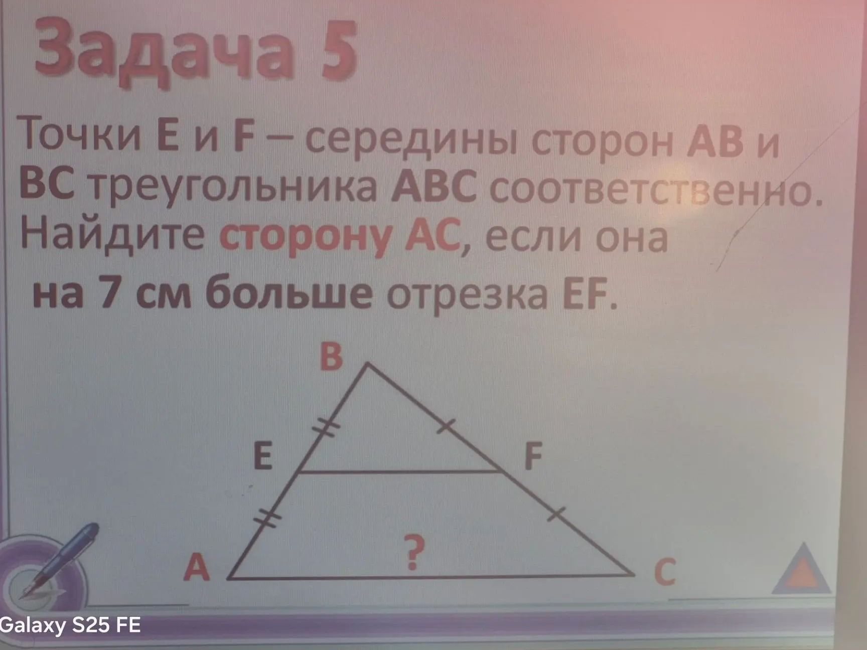 Фото задания: Точки E и F — середины сторон AB и BC треугольника ABC соответственно. Найдите сторону AC, если она на 7 см больше отрезка EF.