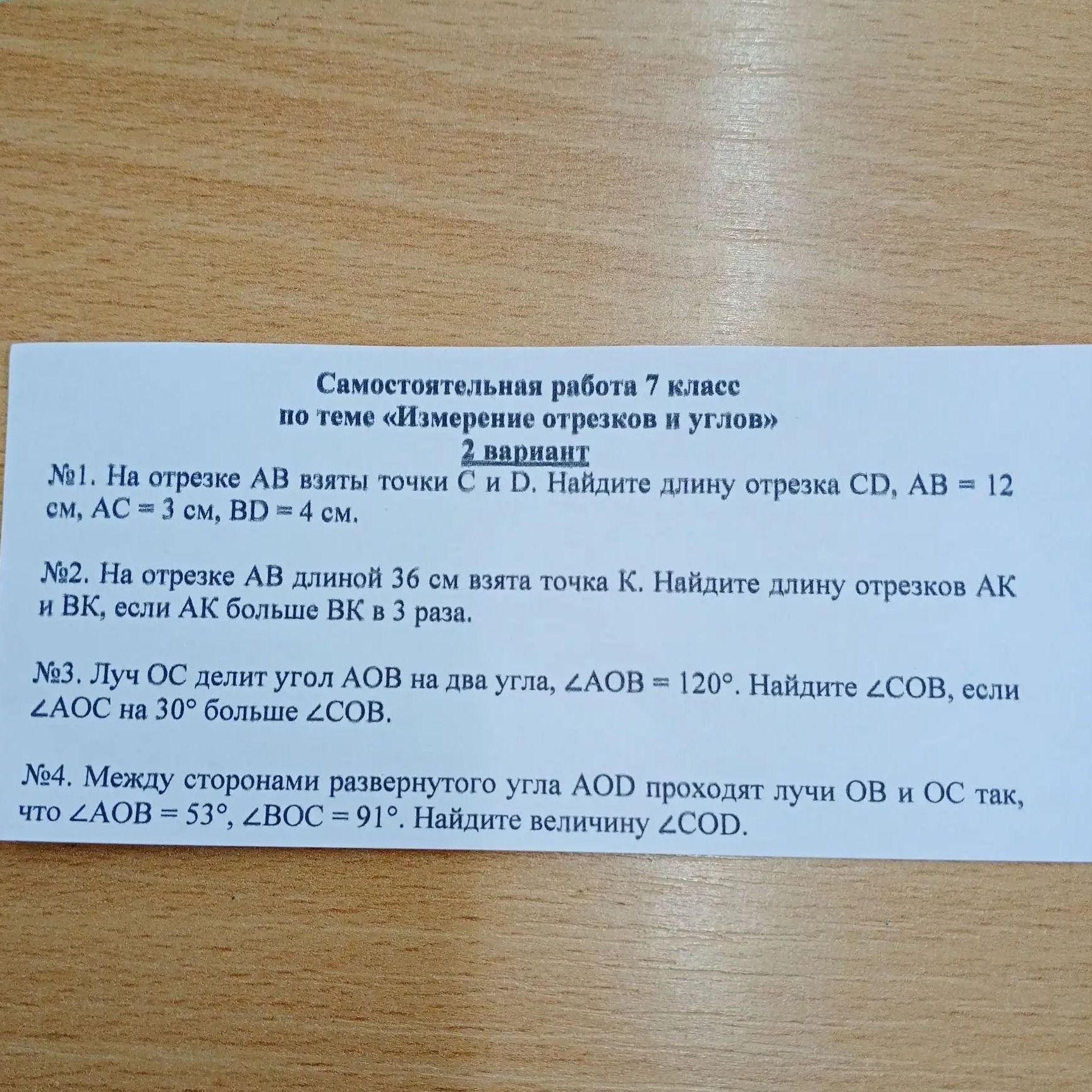Фото задания: №4. Между сторонами развернутого угла AOD проходят лучи OB и OC так, что ∠AOB = 53°, ∠BOC = 91°. Найдите величину ∠COD.