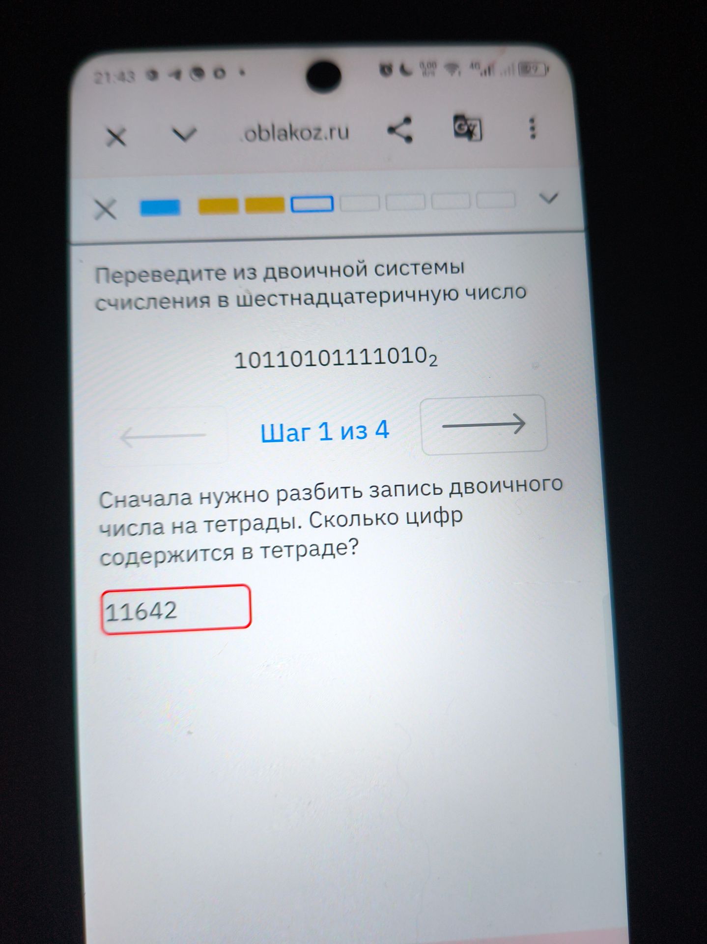 Фото задания: Переведите из двоичной системы счисления в шестнадцатеричную число 10110101111010₂. Сначала разбейте запись двоичного числа…