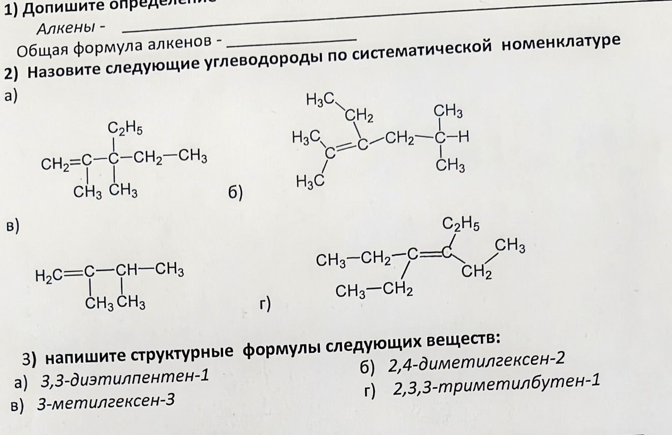 Фото задания: 2) Назовите следующие углеводороды по систематической номенклатуре: а) CH₂=C(CH₃)–C(C₂H₅)(CH₃)–CH₂–CH₃; б)…