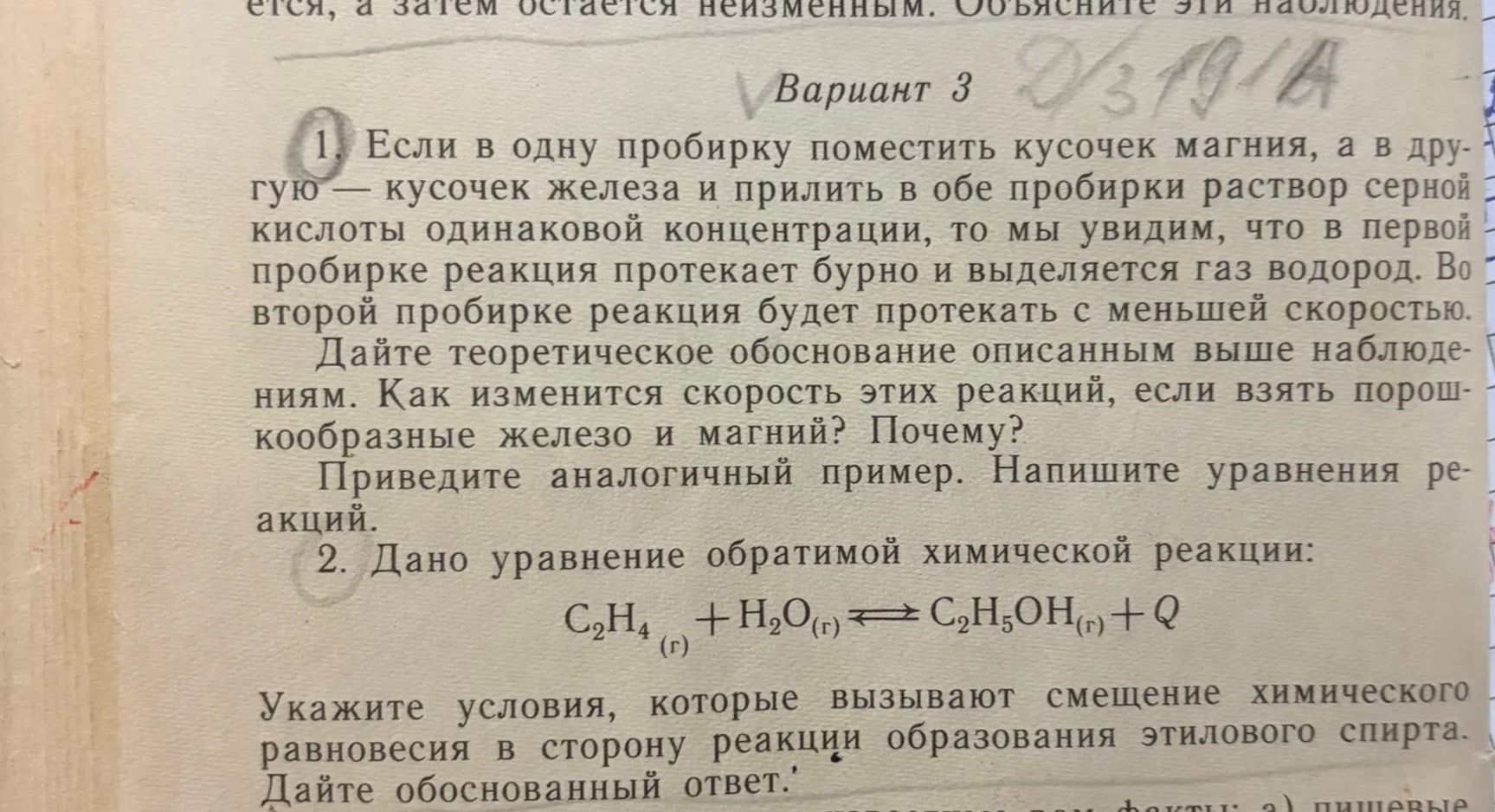 Фото задания: 1. Если в одну пробирку поместить кусочек магния, а в другую — кусочек железа и прилить в обе пробирки раствор серной кислоты…