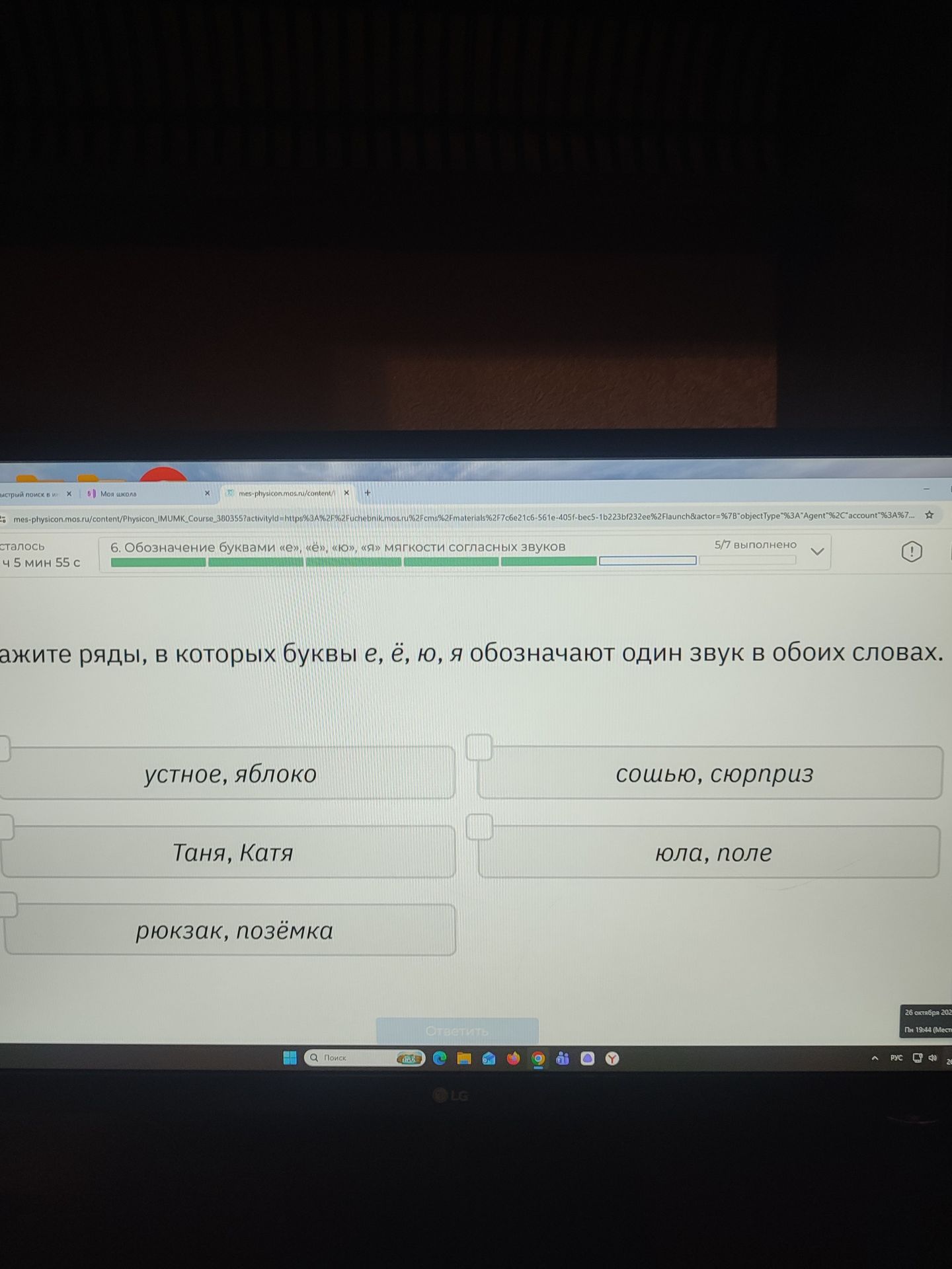 Фото задания: Укажите ряды, в которых буквы е, ё, ю, я обозначают один звук в обоих словах.