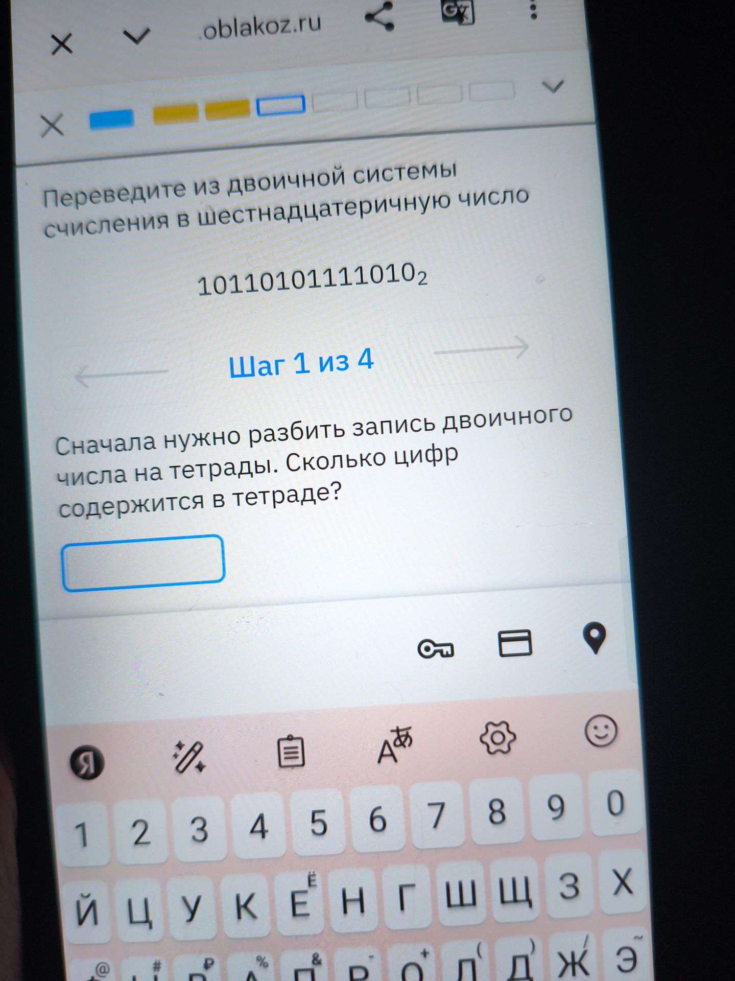 Фото задания: Переведите из двоичной системы счисления в шестнадцатеричную число 10110101111010₂. Шаг 1 из 4: сначала нужно разбить…