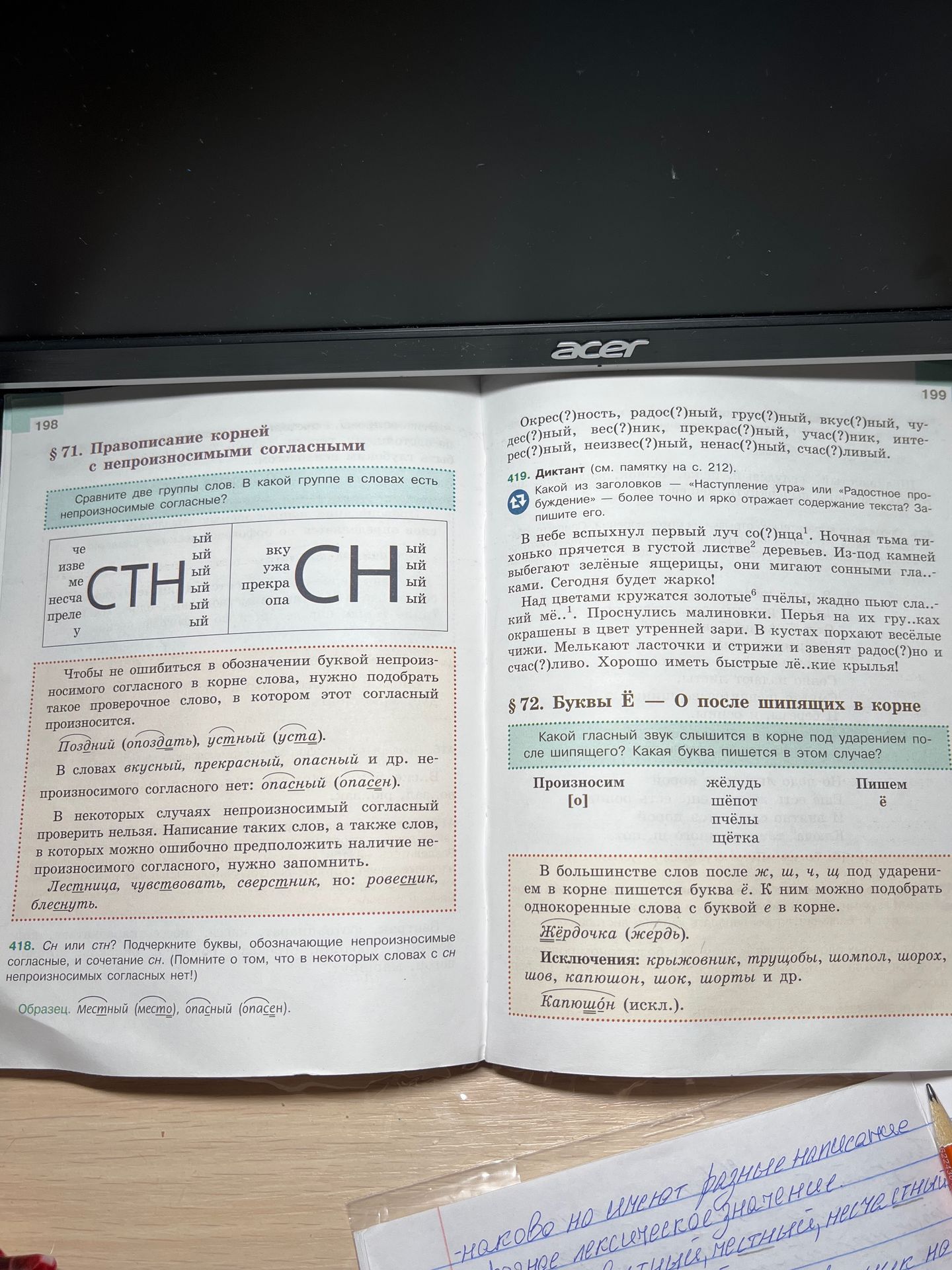Фото задания: 418. СН или СТН? Подчеркните буквы, обозначающие непроизносимые согласные, и сочетание сн. Слова: окрестность, радостный,…
