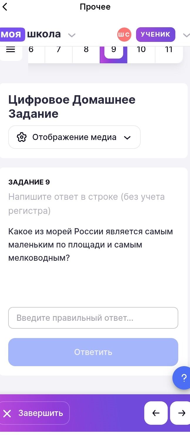 Фото задания: Задание 9. Какое из морей России является самым маленьким по площади и самым мелководным?