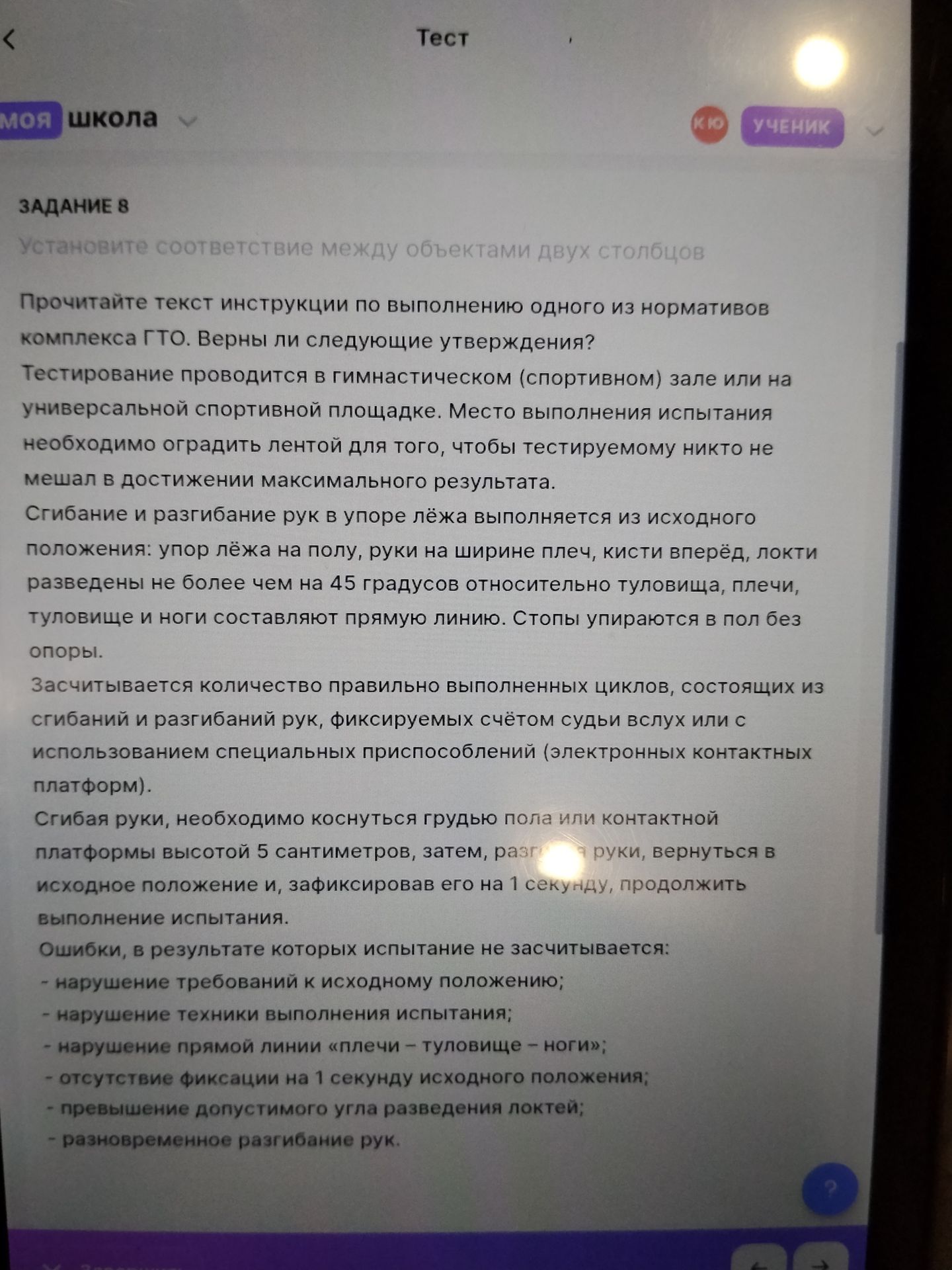 Фото задания: Задание 8. Установите соответствие между объектами двух столбцов. Прочитайте текст инструкции по выполнению одного из…