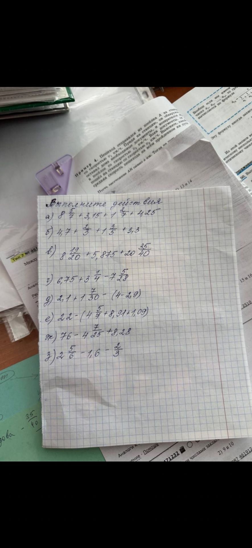 Фото задания: Выполните действия: а) 8 2/7 + 3,15 + 1 2/7 + 4,25; б) 4,7 + 3/5 + 1 3/5 + 3,3; в) 8 19/20 + 5,875 + 20 35/40; г) 6,75 + 3…