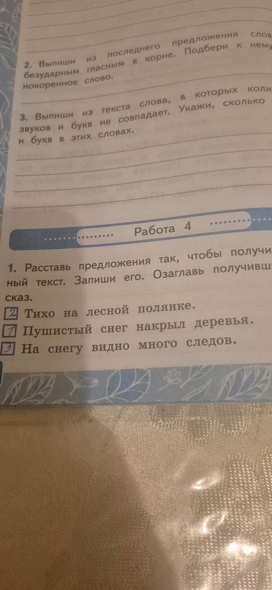 Фото задания: Работа 4. 1. Расставь предложения так, чтобы получился текст. Запиши его. Озаглавь получившийся текст. Тихо на лесной…