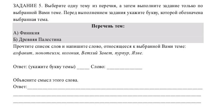 Фото задания: Задание 5. Выберите одну тему из перечня, а затем выполните задание только по выбранной Вами теме. Перед выполнением…