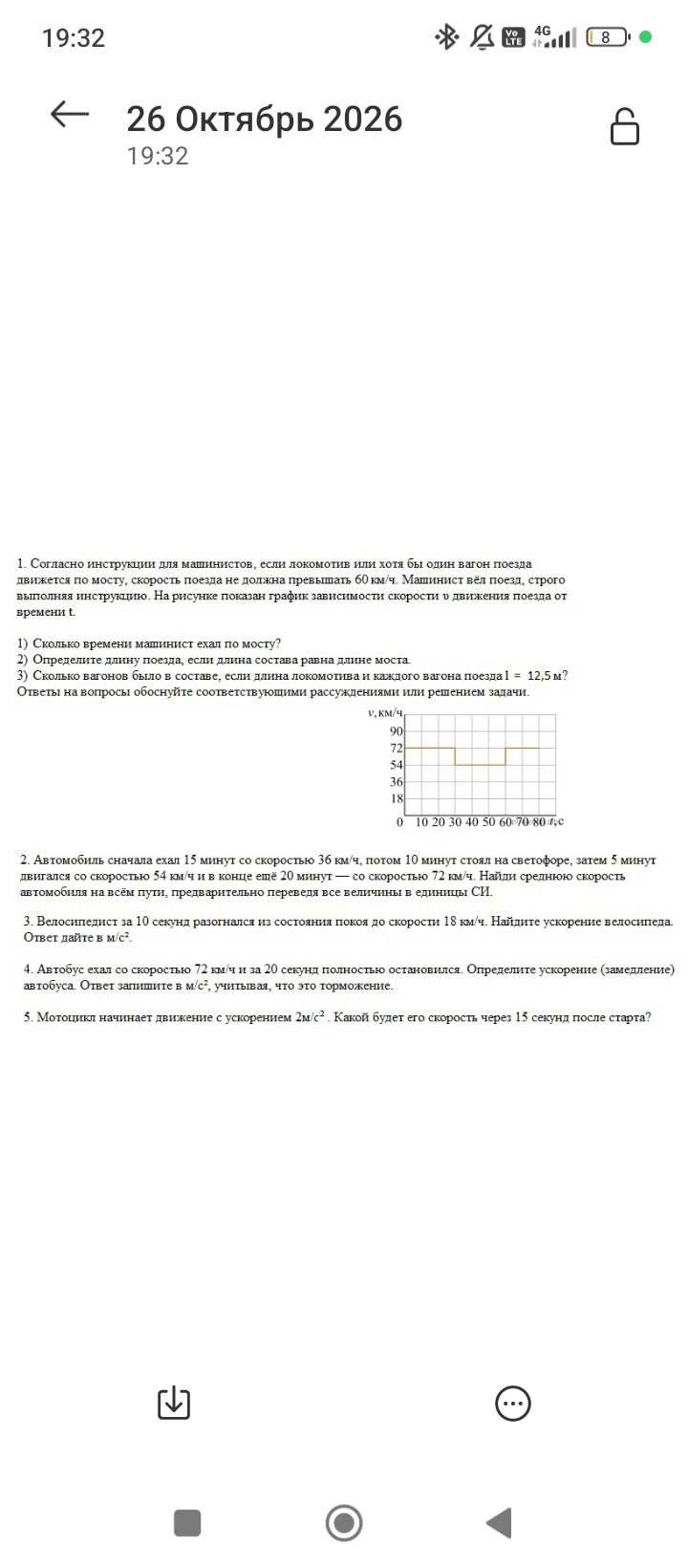 Фото задания: 5. Мотоцикл начинает движение с ускорением 2 м/с². Какой будет его скорость через 15 секунд после старта?
