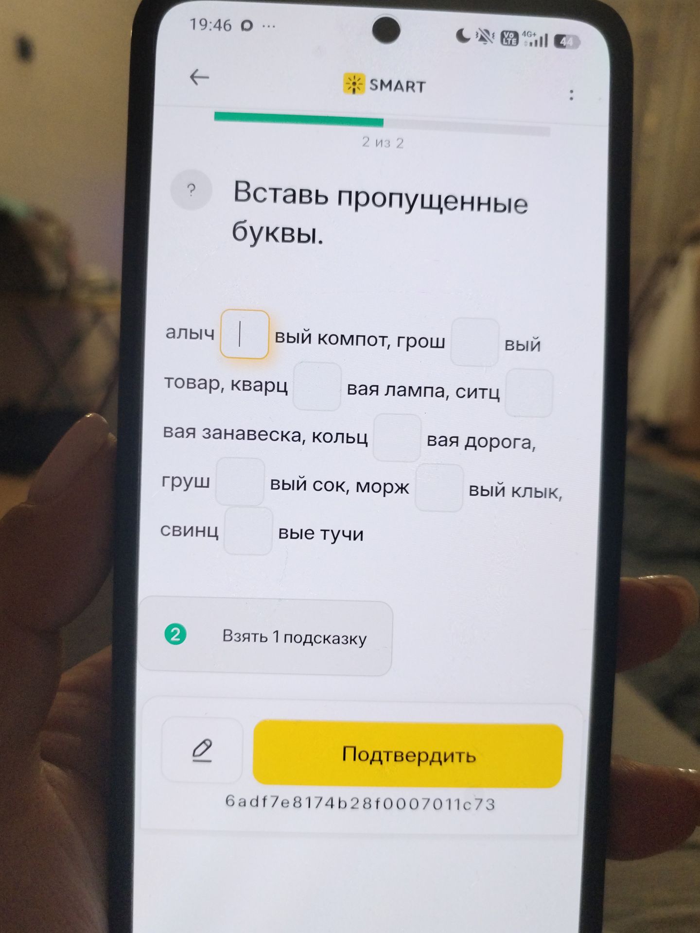 Фото задания: Вставь пропущенные буквы: алы́ч[ ]вый компот, грош[ ]вый товар, кварц[ ]вая лампа, ситц[ ]вая занавеска, кольц[ ]вая…