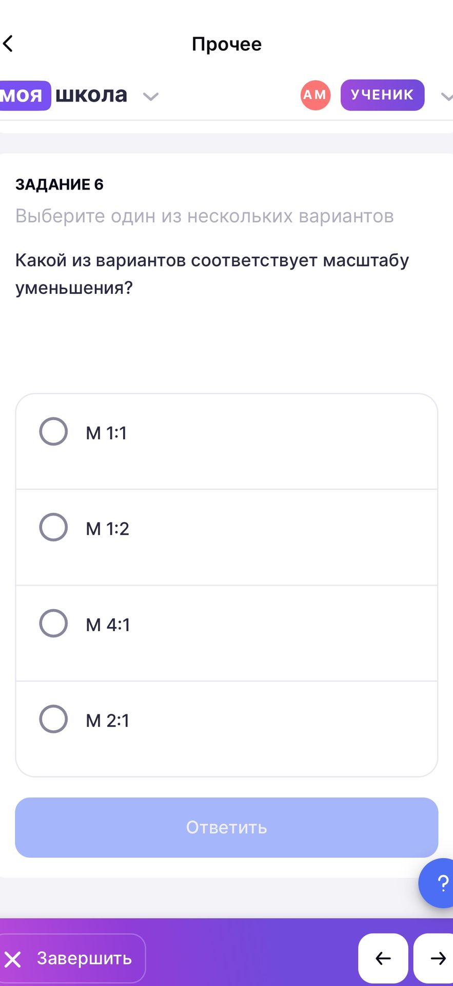 Фото задания: Задание 6. Какой из вариантов соответствует масштабу уменьшения? Варианты: М 1:1, М 1:2, М 4:1, М 2:1.