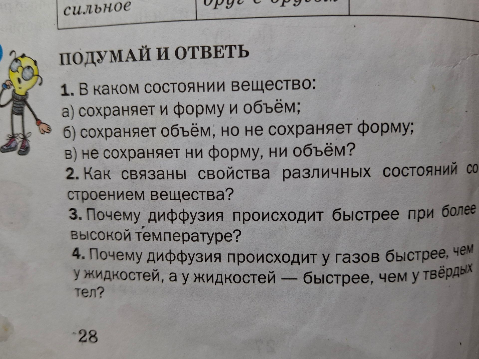 Фото задания: 3. Почему диффузия происходит быстрее при более высокой температуре?