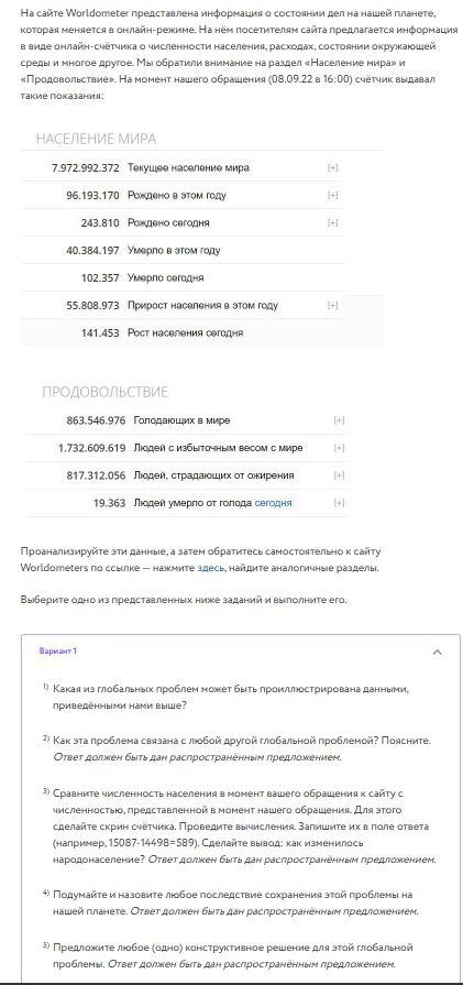 Фото задания: Вариант 1. 1) Какая из глобальных проблем может быть проиллюстрирована данными, приведёнными выше? 2) Как эта проблема…