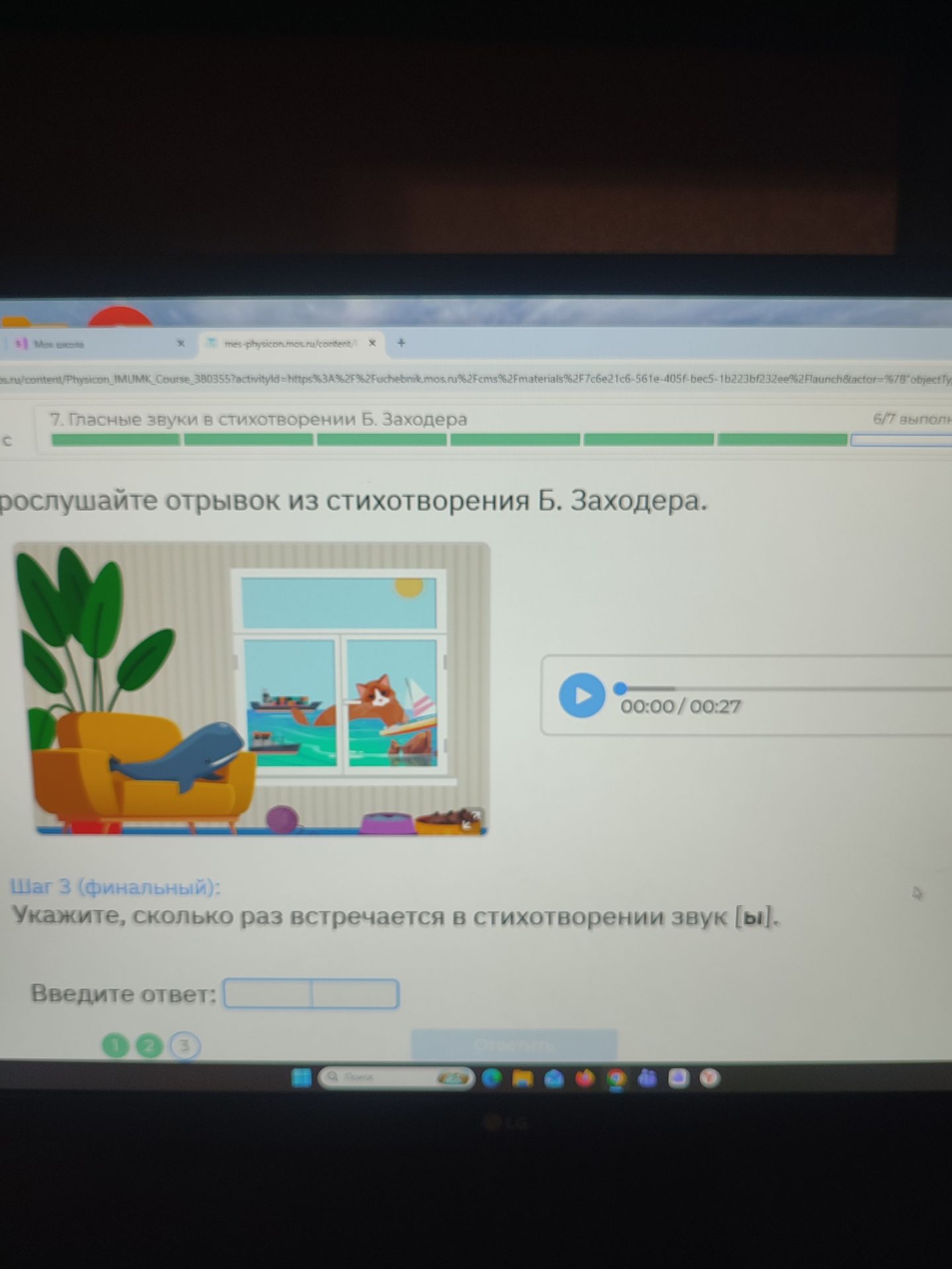 Фото задания: Прослушайте отрывок из стихотворения Б. Заходера. Укажите, сколько раз в стихотворении встречается звук [ы].