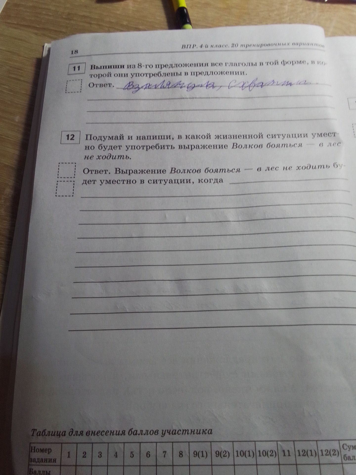 Фото задания: 11. Выпиши из 8-го предложения все глаголы в той форме, в которой они употреблены в предложении.