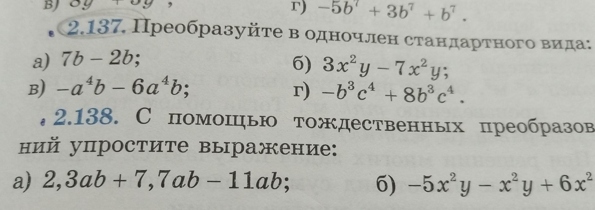 Фото задания: 2.138. С помощью тождественных преобразований упростите выражение: а) 2,3ab + 7,7ab − 11ab; б) −5x²y − x²y + 6x²[фрагмент…