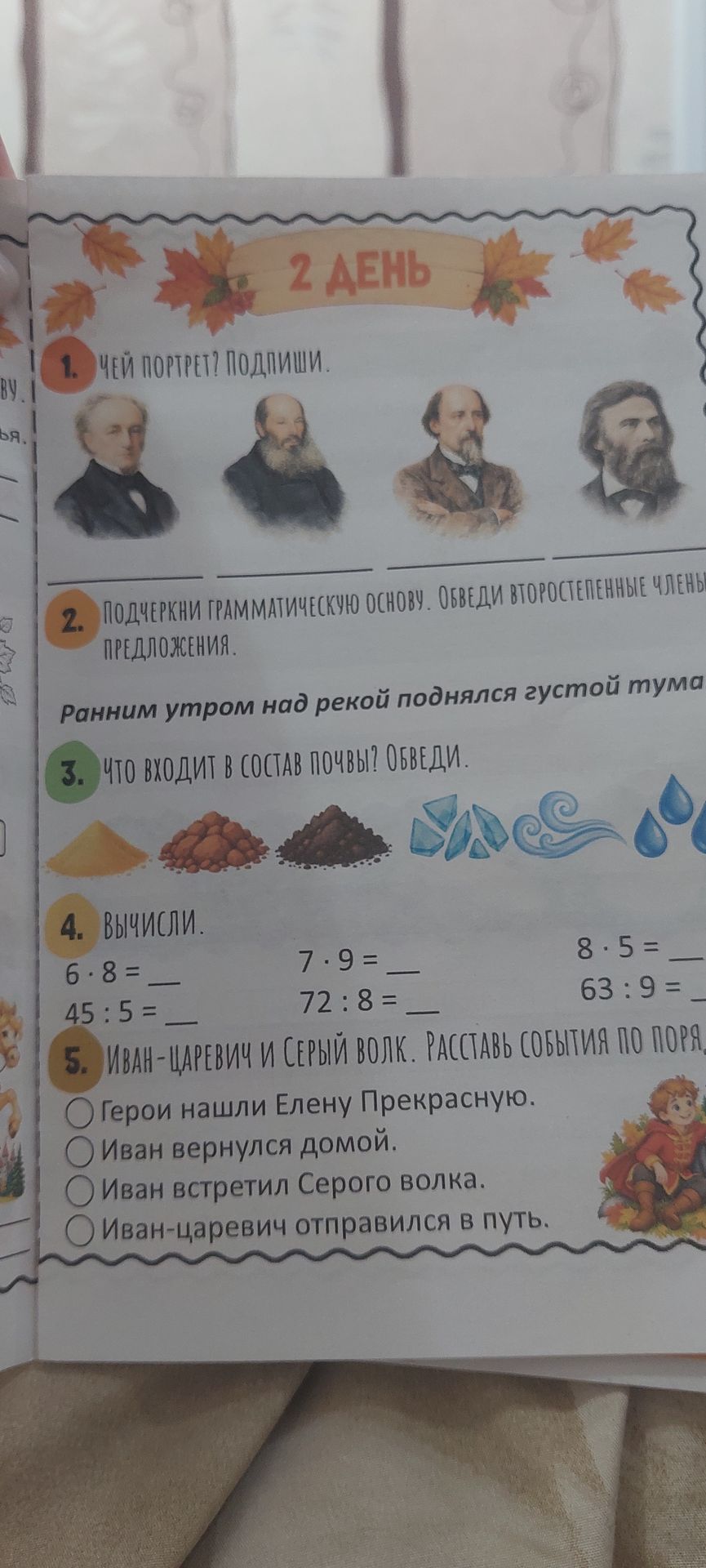 Фото задания: 1. Чей портрет? Подпиши.