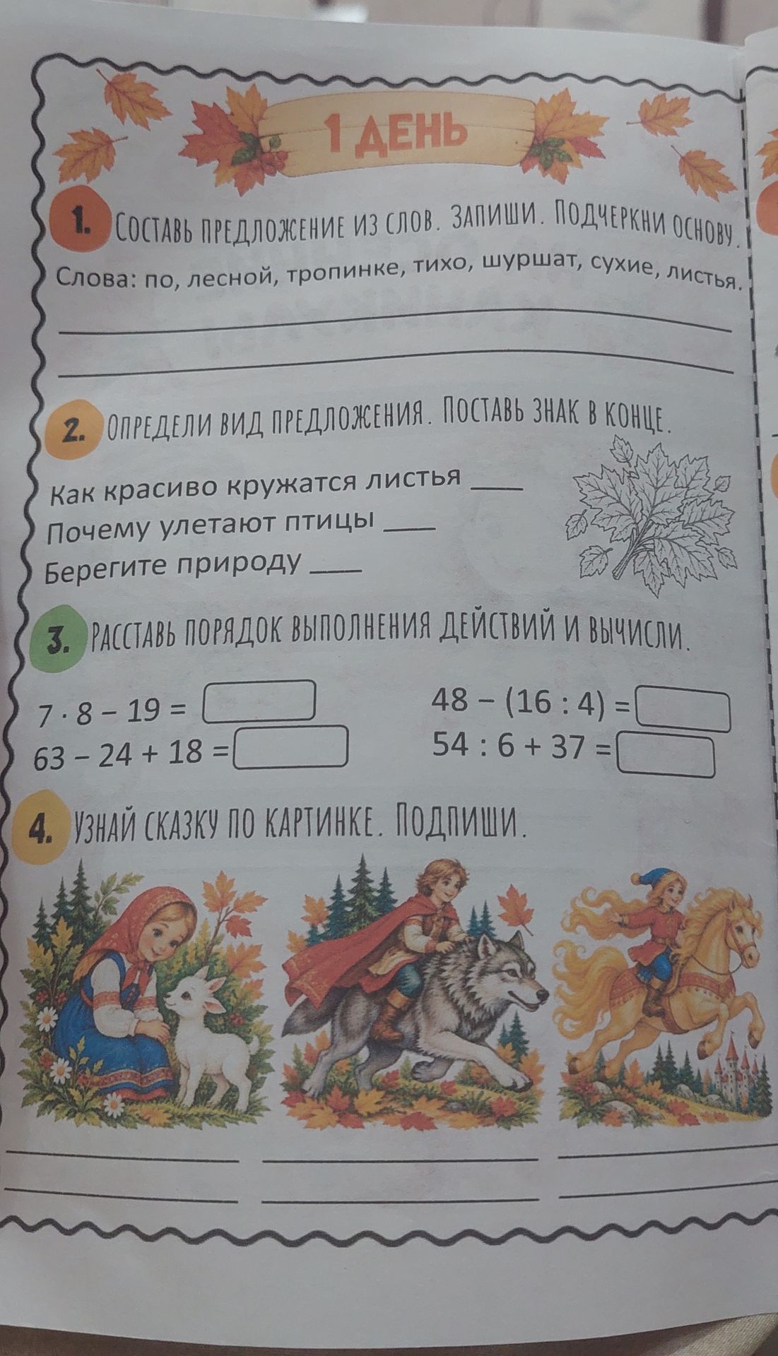 Фото задания: 4. Узнай сказку по картинке. Подпиши.