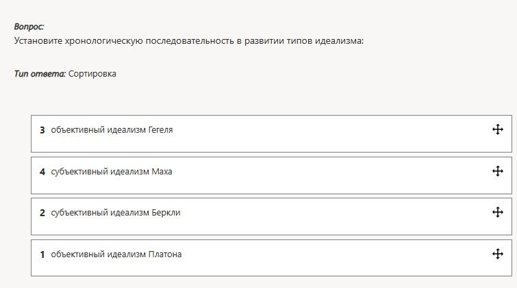 Фото задания: Установите хронологическую последовательность в развитии типов идеализма: объективный идеализм Гегеля; субъективный…